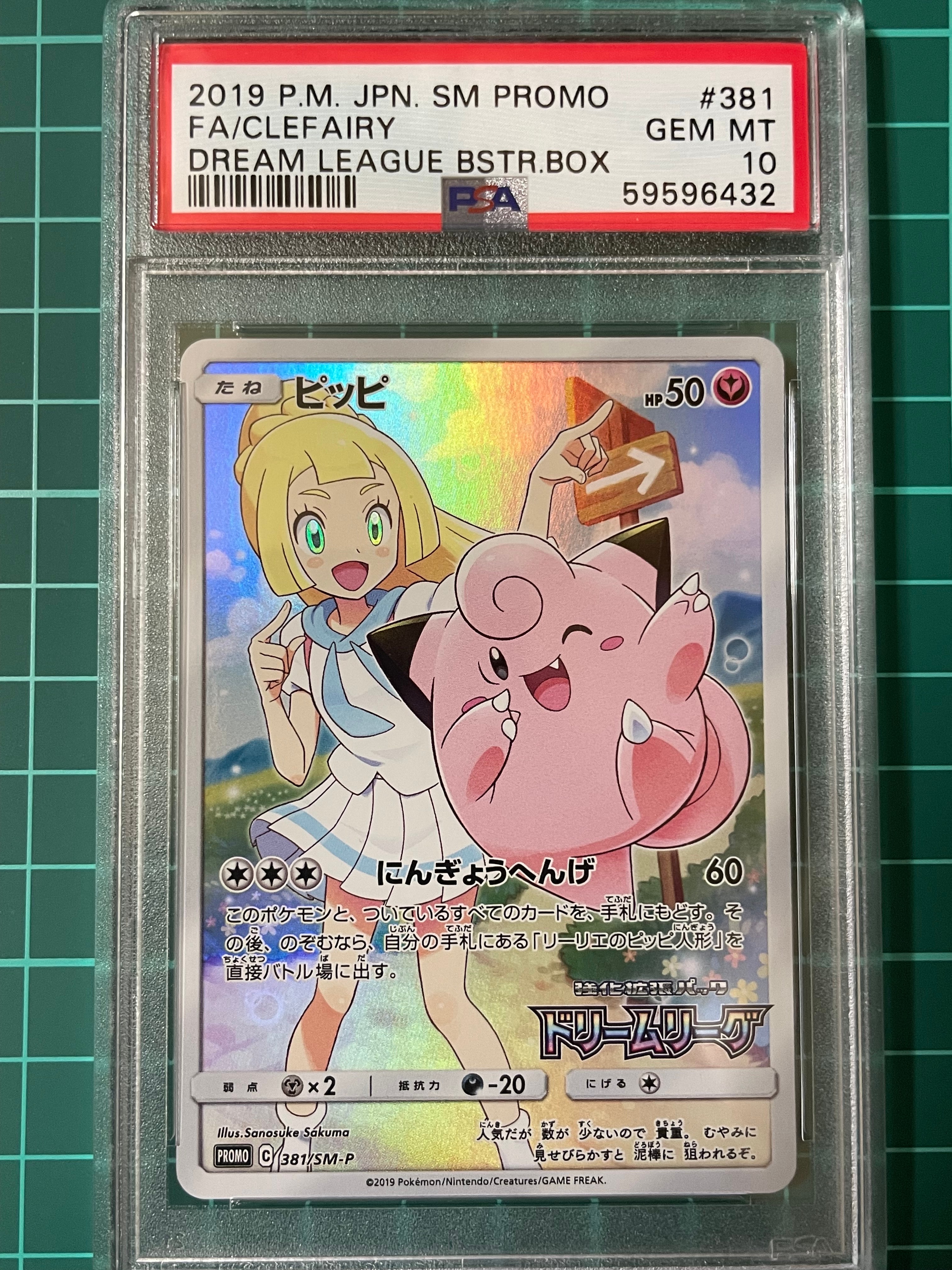 ピッピ (リーリエ) : プロモ[SM-P 381](プロモーションカード「SM-P