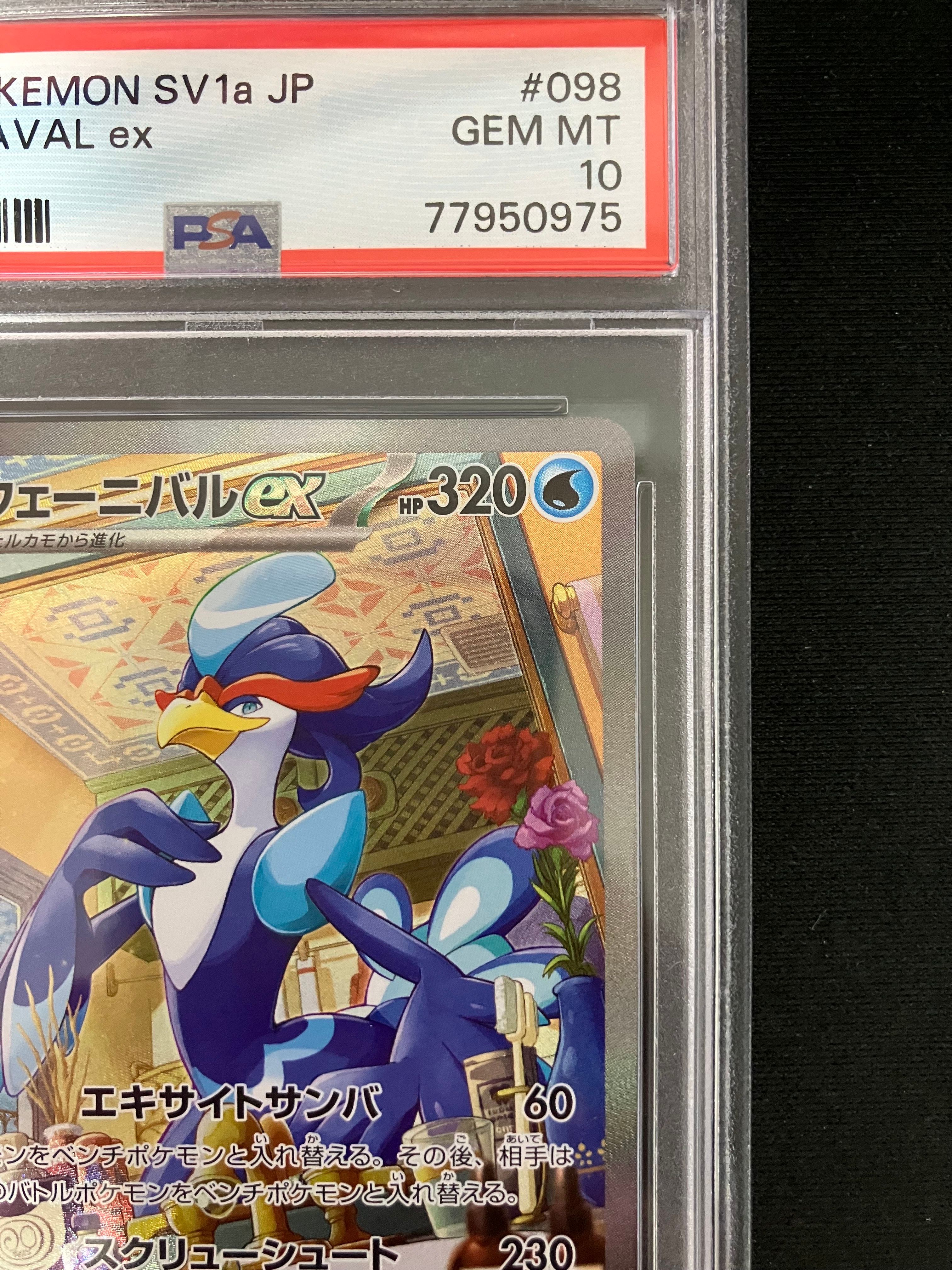 ★PSA10★【ウェーニバルex/SAR】QUAQUAVAL 098/073 PSA10鑑定済〕ウェーニバルex【SAR】{098/073}