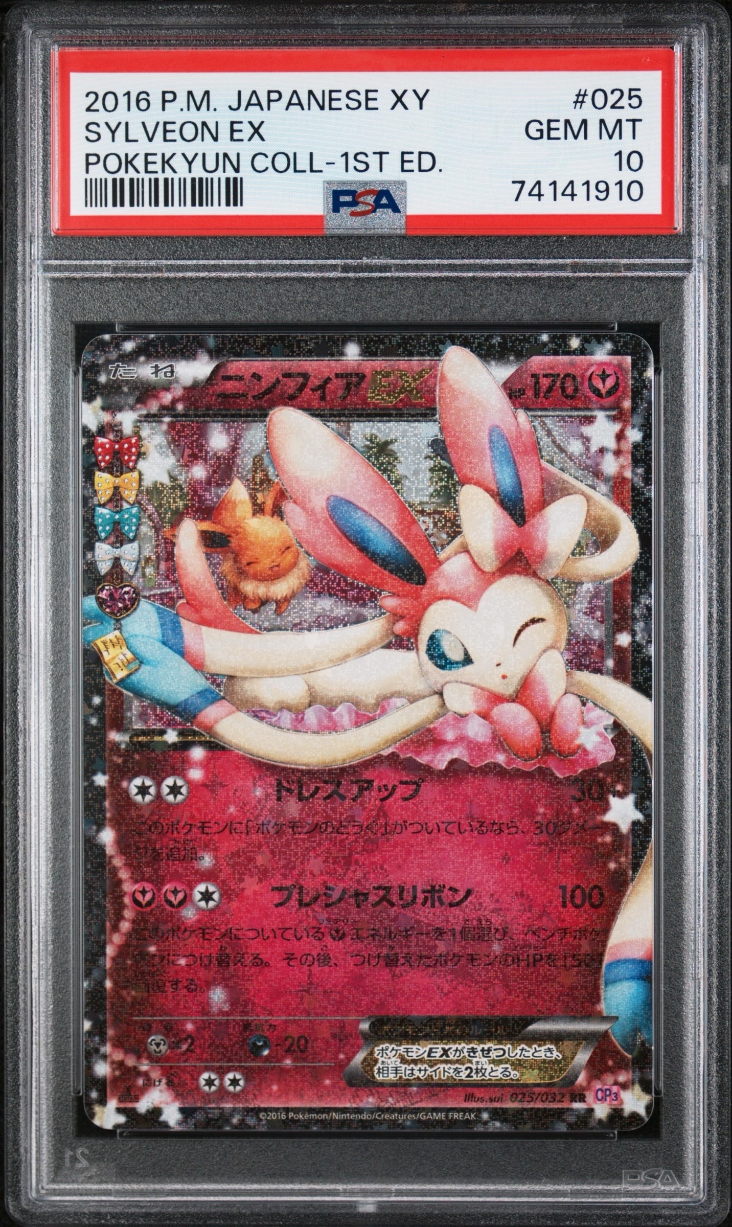 ニンフィアEX RR CP3 ポケキュンコレクション 025/032 ニンフィアEX RR CP3 ポケキュンコレクション 025/032 - メルカリ