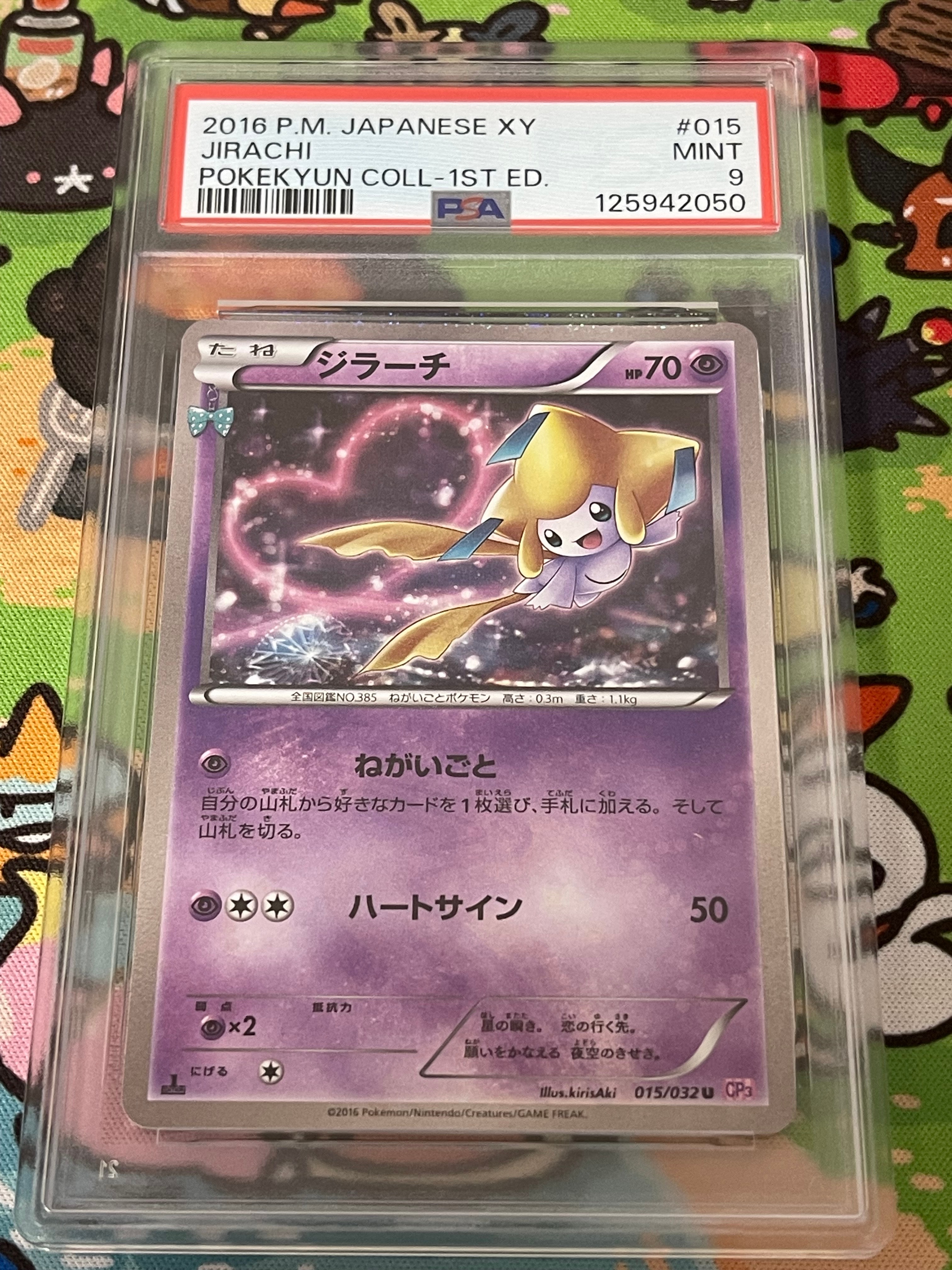 ジラーチ U :1ED [CP3 015/032](コンセプトパック「ポケキュンコレクション」)