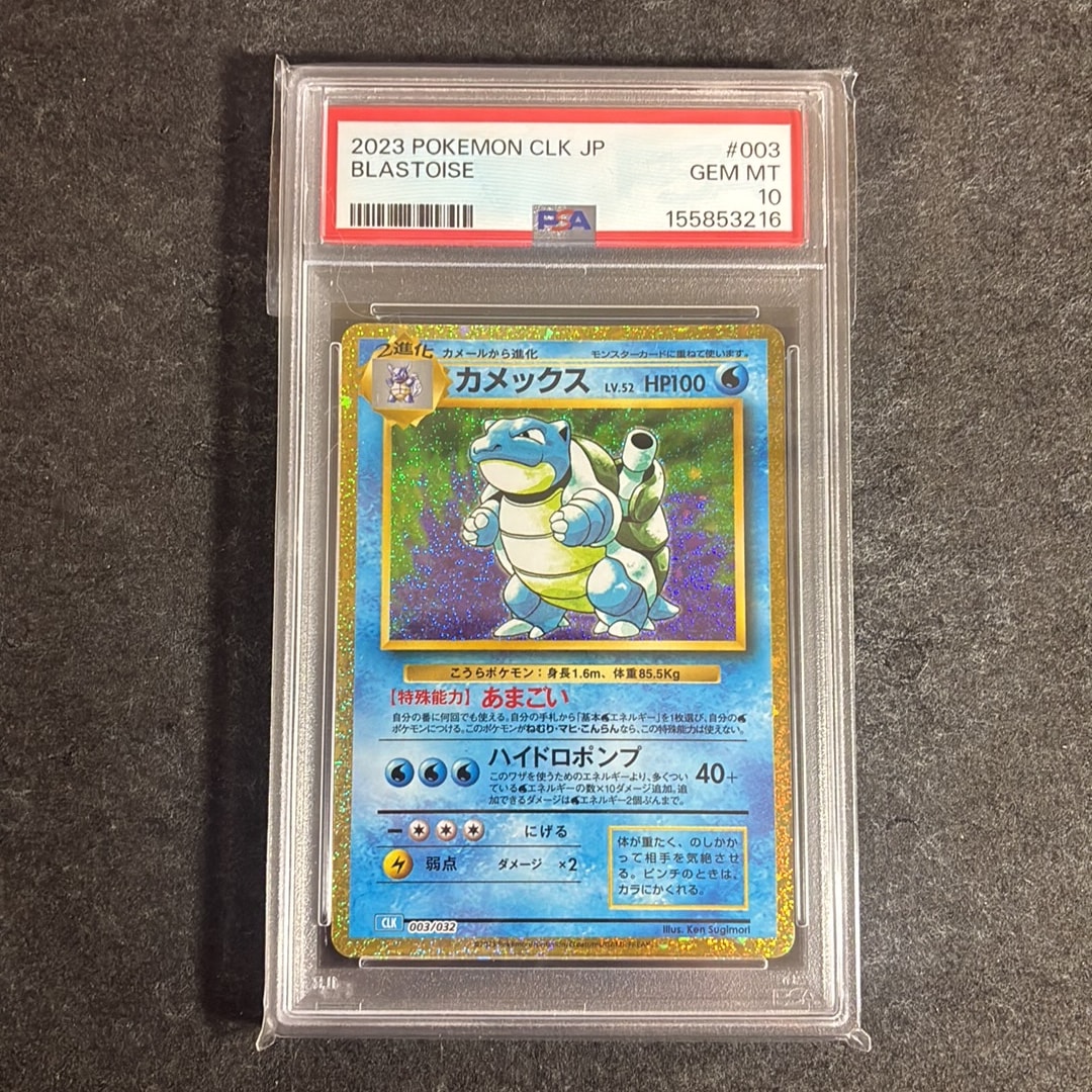 カメックス [CLK 003/032](ポケモンカードゲーム Classic)