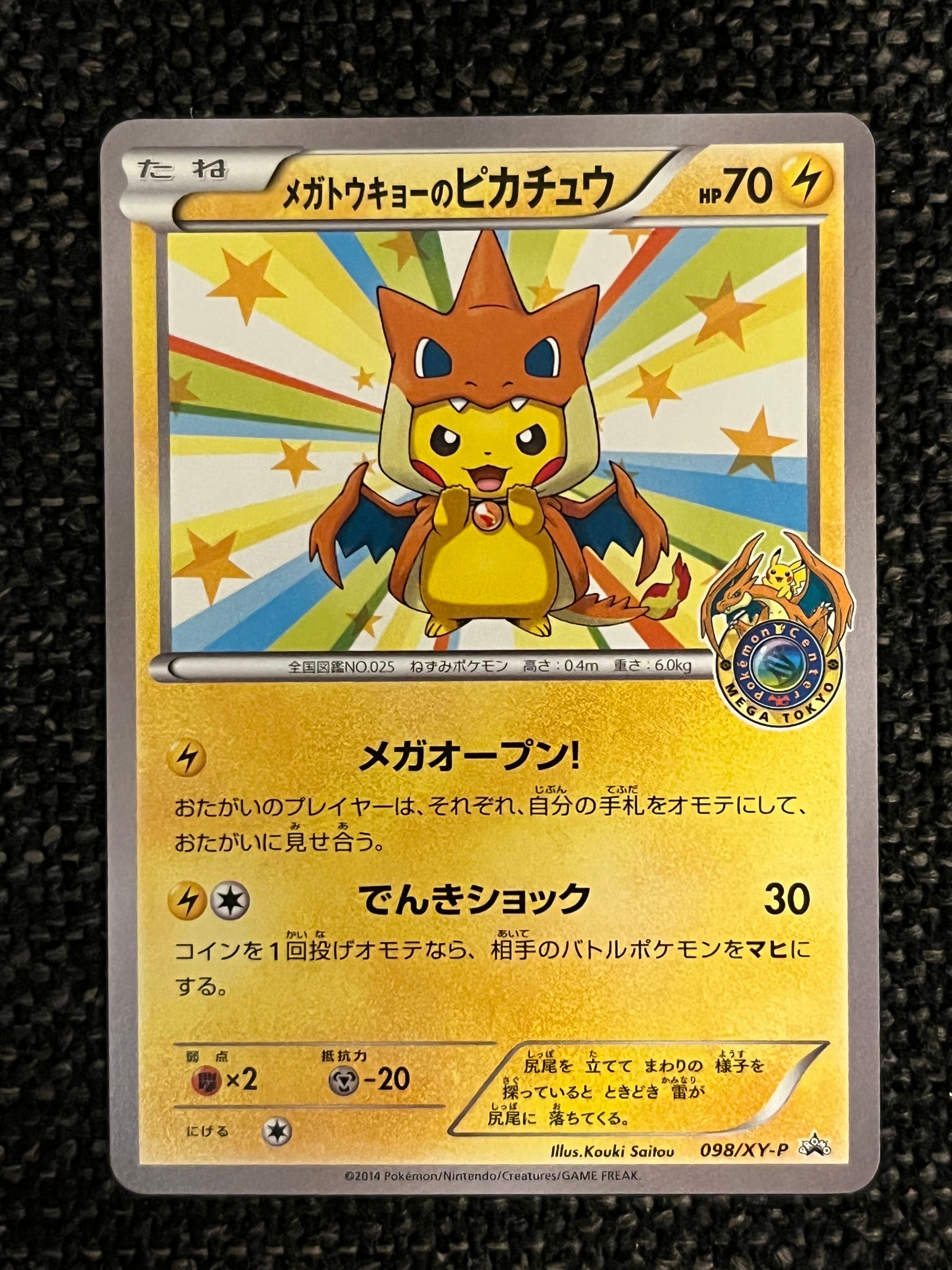 メガトウキョーのピカチュウ: プロモ[XY-P 098/XY-P](プロモーションカード「XY-P」)