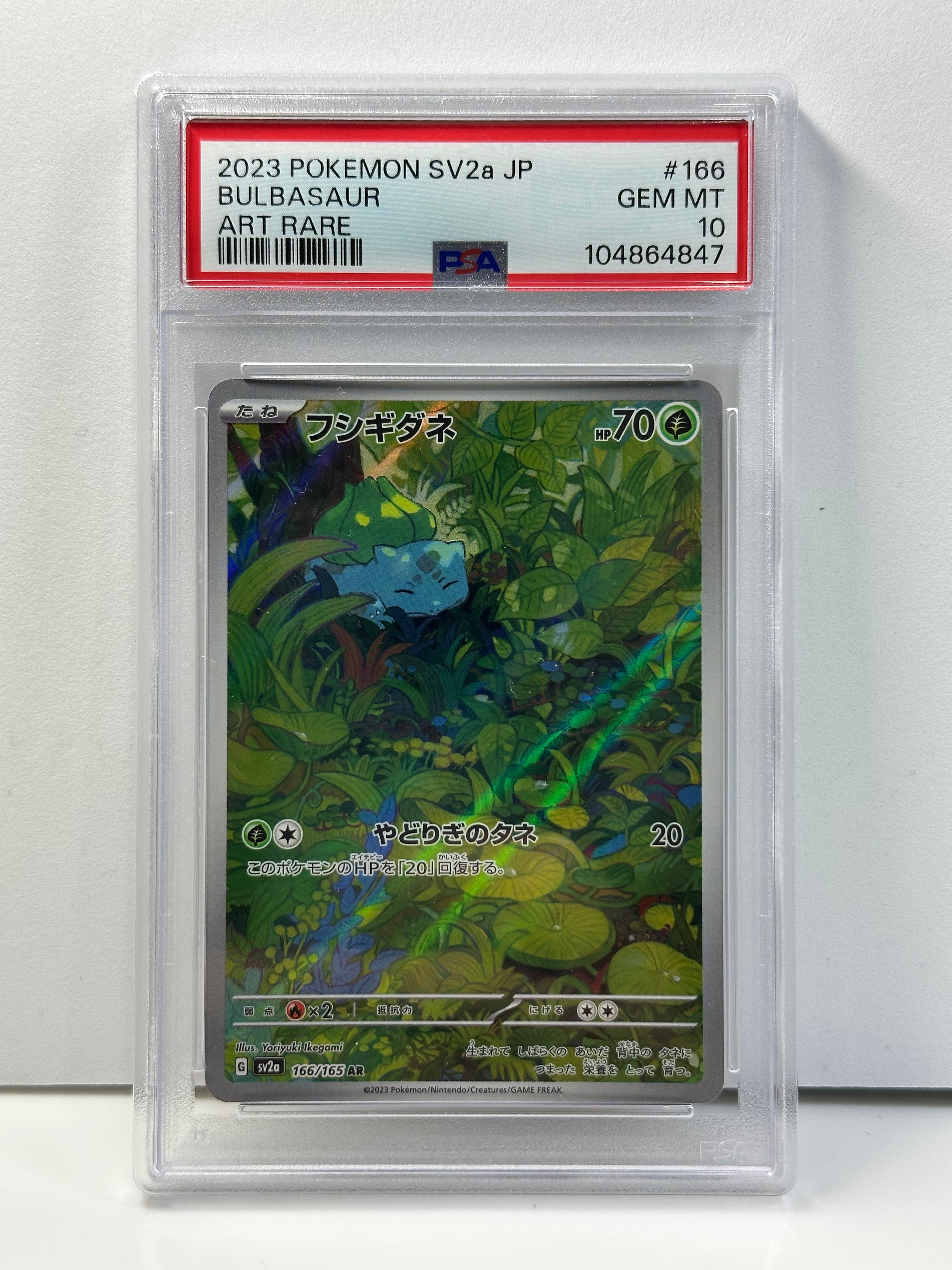フシギダネ AR[SV2a 166/165](強化拡張パック「ポケモンカード151」)