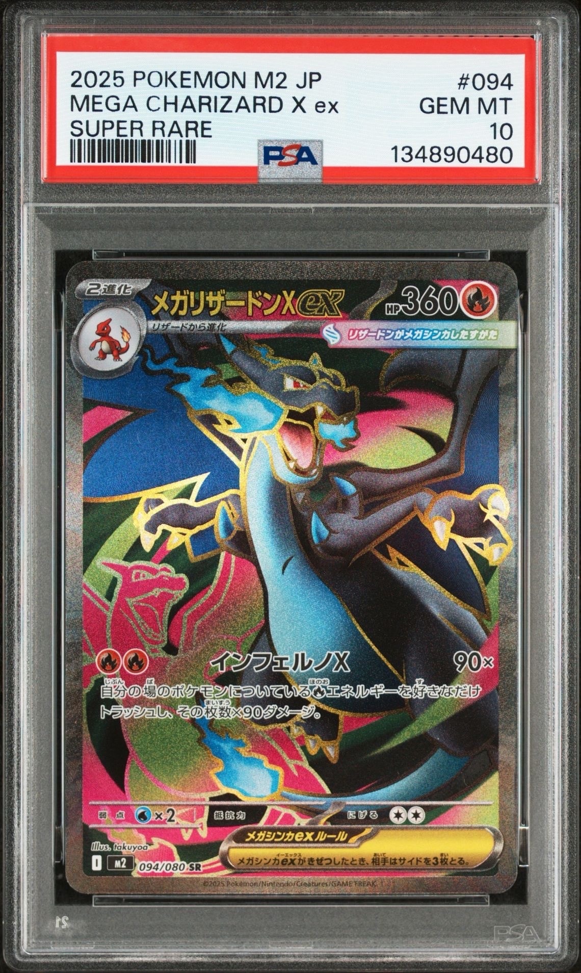 メガリザードンXex SR [M2 094/080](拡張パック「インフェルノX」)