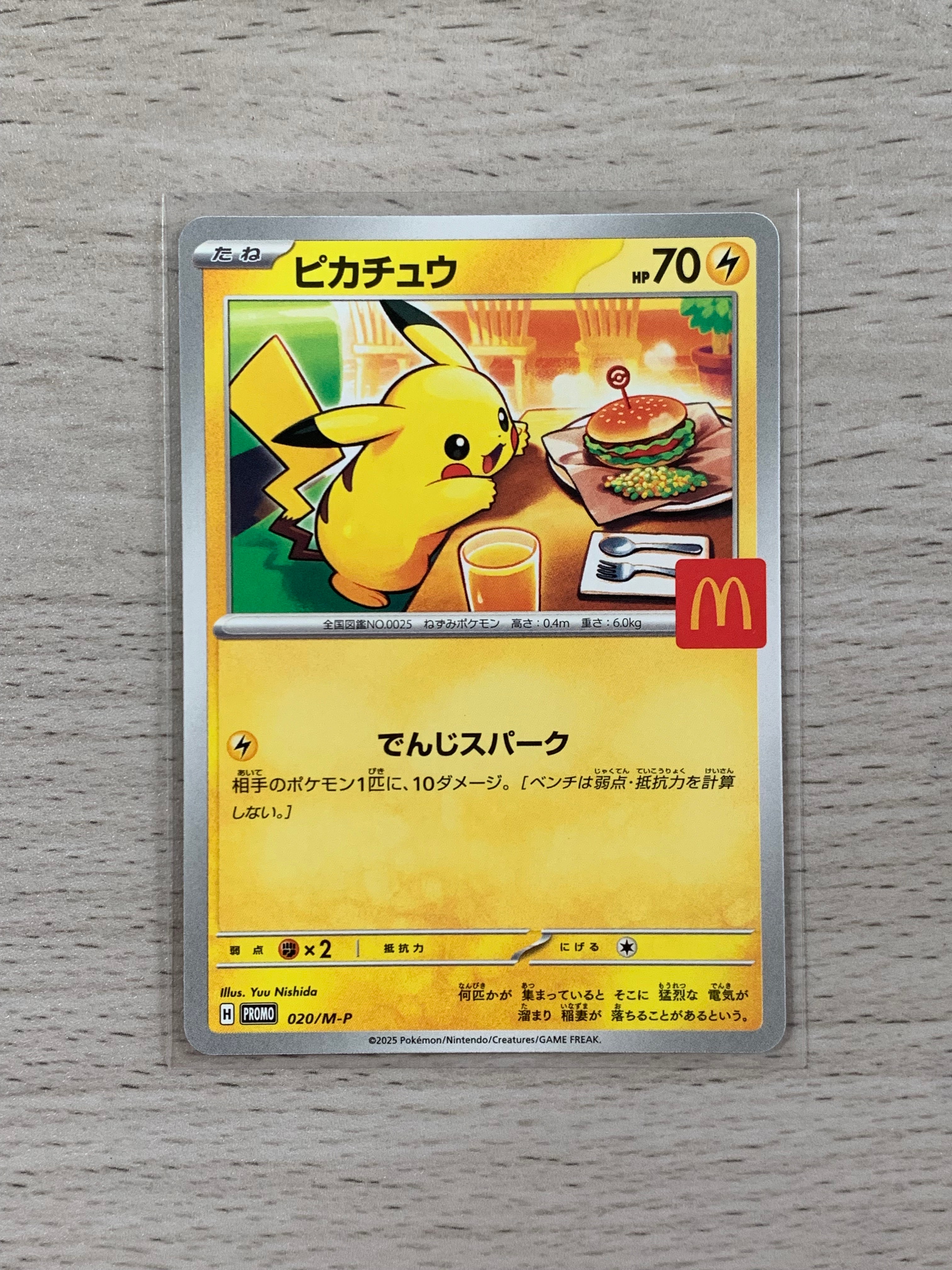 マック　プロモ　ピカチュウ　1パック　ポケモンカード 状態A】ピカチュウ P [M-P 020](プロモカードパック「マクドナルド