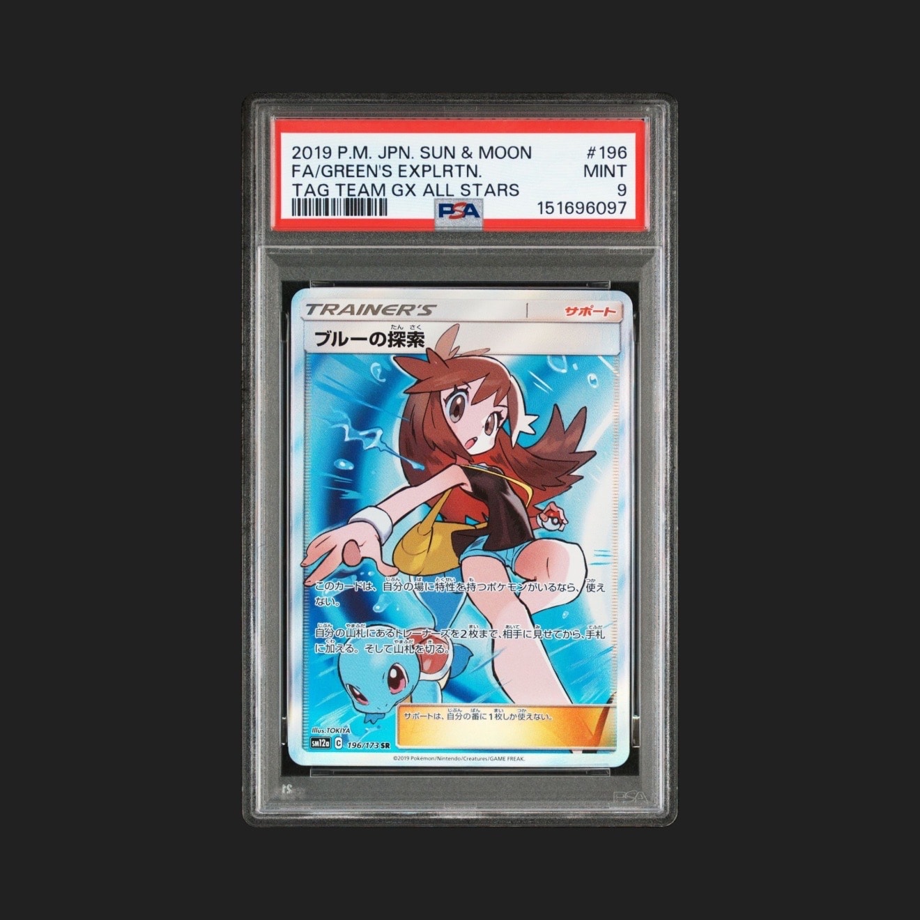ブルーの探索 SR[SM12a 196/173](ハイクラスパック「TAG TEAM GX タッグオールスターズ」)