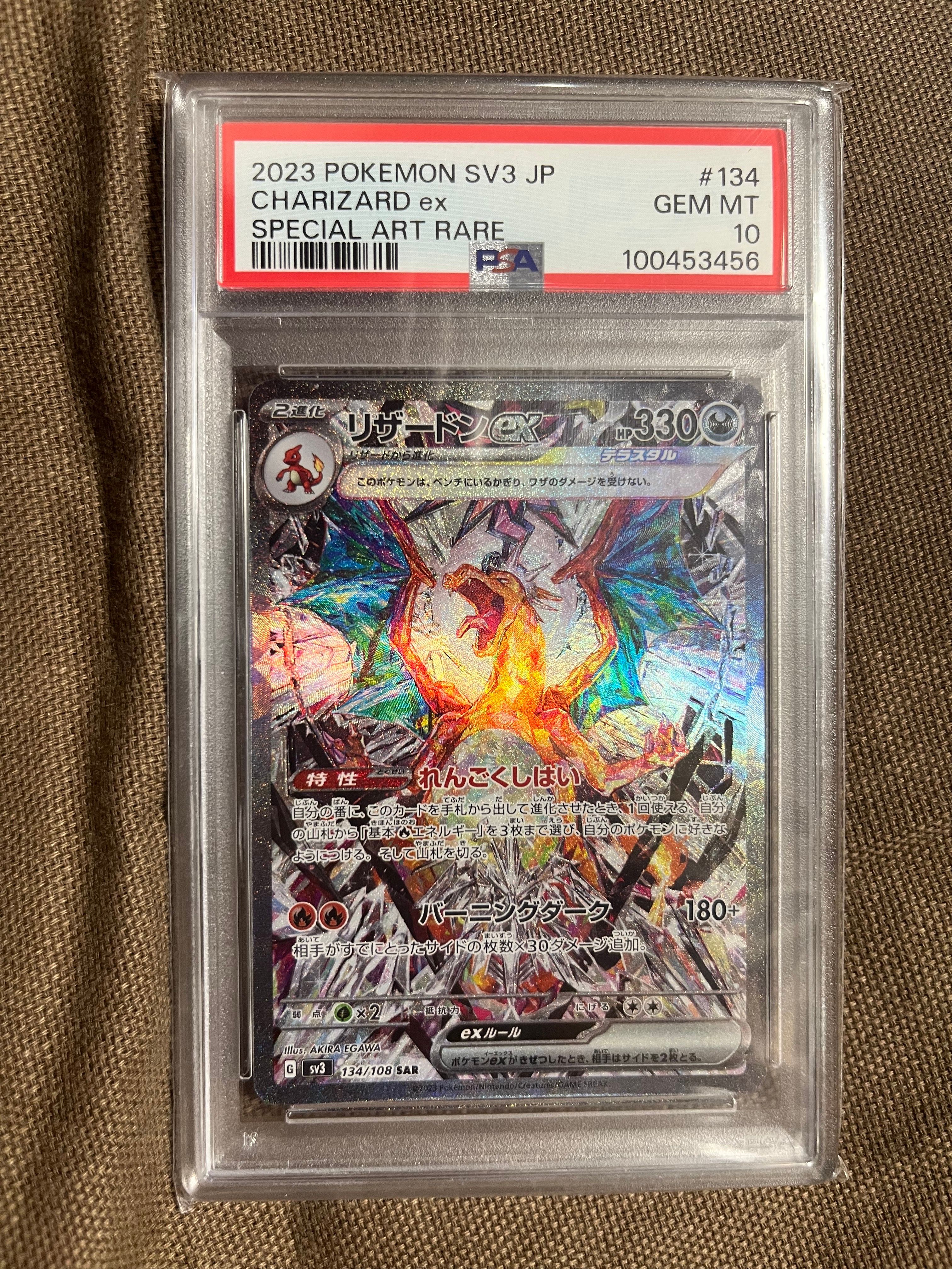 リザードンex SAR[SV3 134/108](拡張パック「黒炎の支配者」)