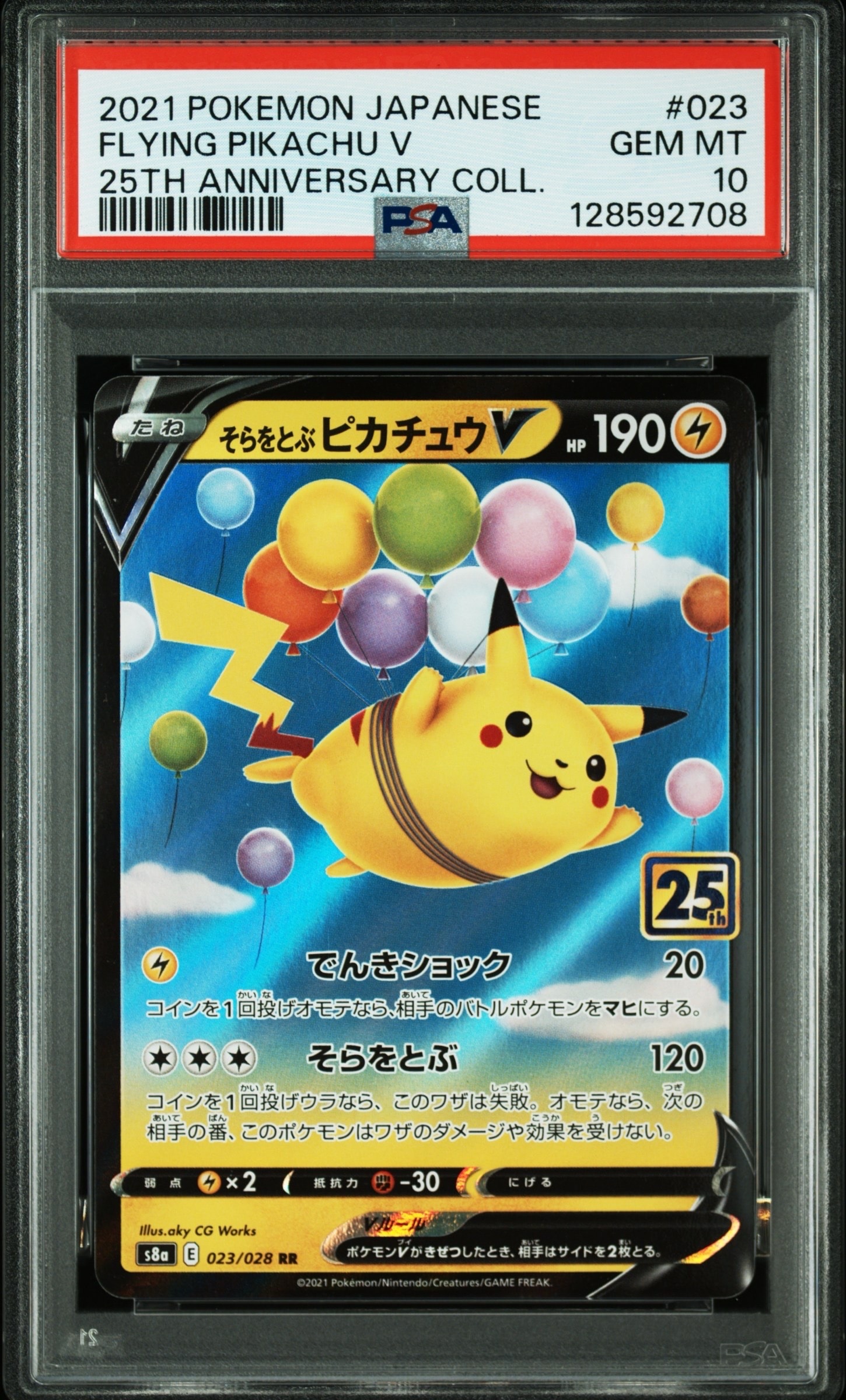 そらをとぶピカチュウV RR[s8a 023/028](拡張パック「25th アニバーサリーコレクション」)