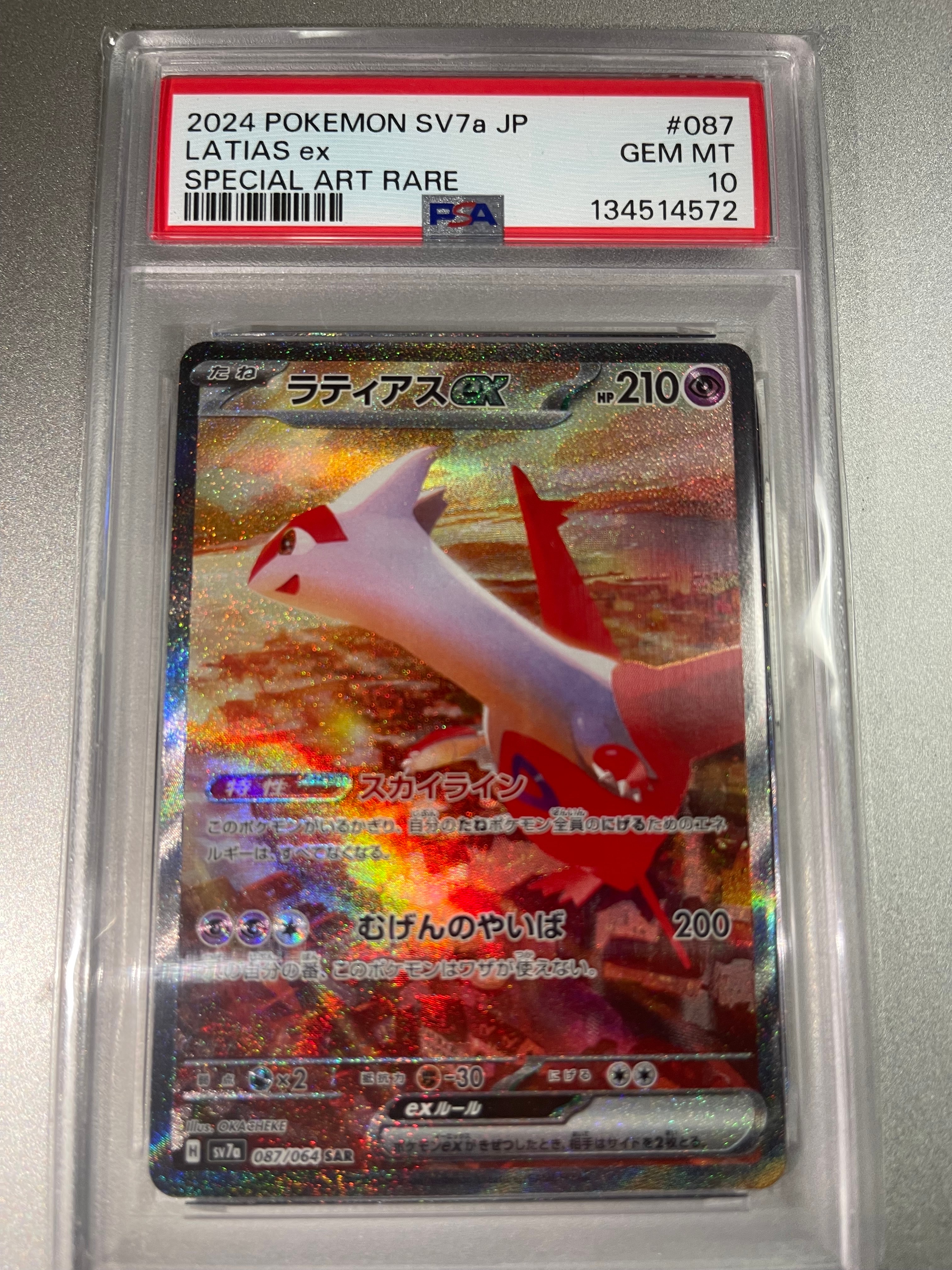 ラティアスex SAR [SV7a 087/064](強化拡張パック「楽園ドラゴーナ」)