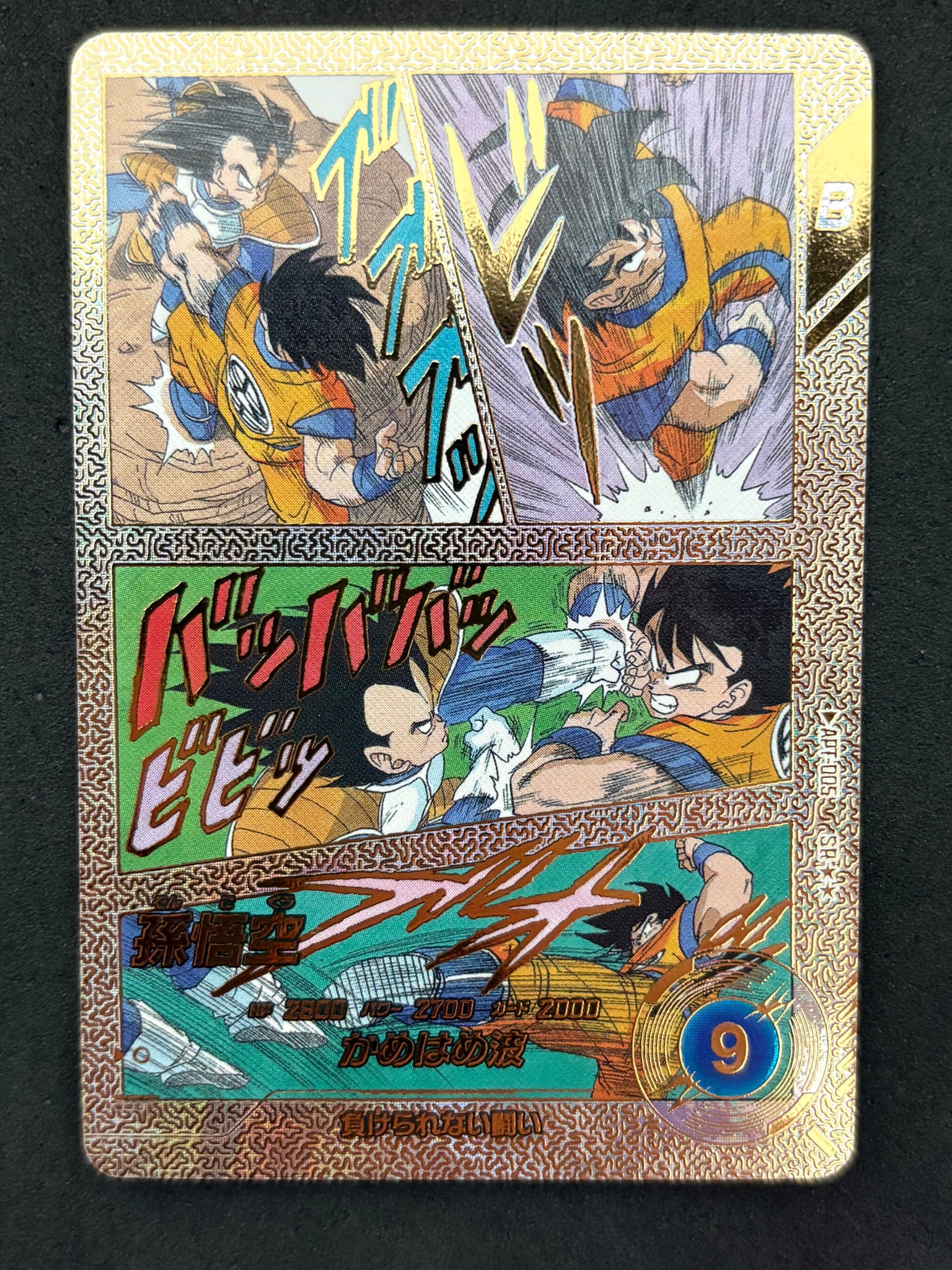 孫悟空 SR [APT-005](アドバンスパック「ドラゴンボール 40th
