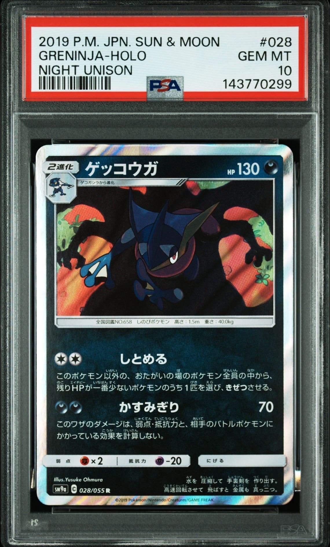 PSA10】ゲッコウガ R [SM9a 028/055](強化拡張パック「ナイトユニゾン