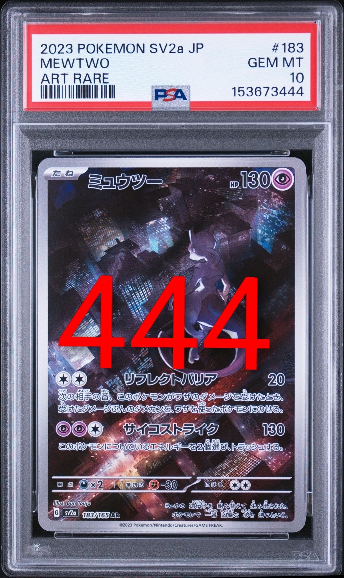 状態A】ミュウツー AR[SV2a 183/165](強化拡張パック「ポケモンカード