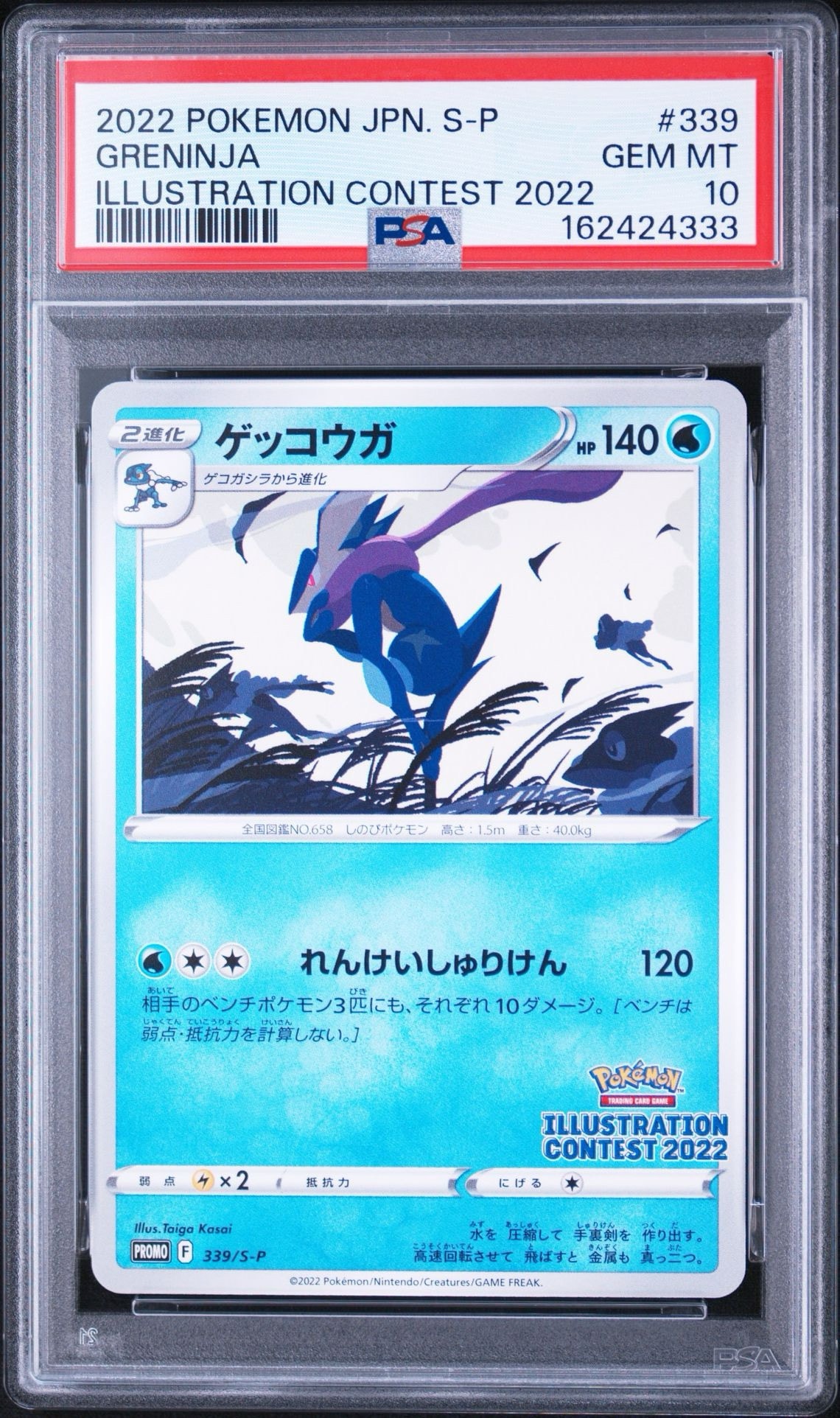 Greninja PROMO[PROMO339/S-P](Promotional Cards "Pokemon Centers / Pokemon Stores / Pokemon Center Online Bonus for purchases over 2000 yen")