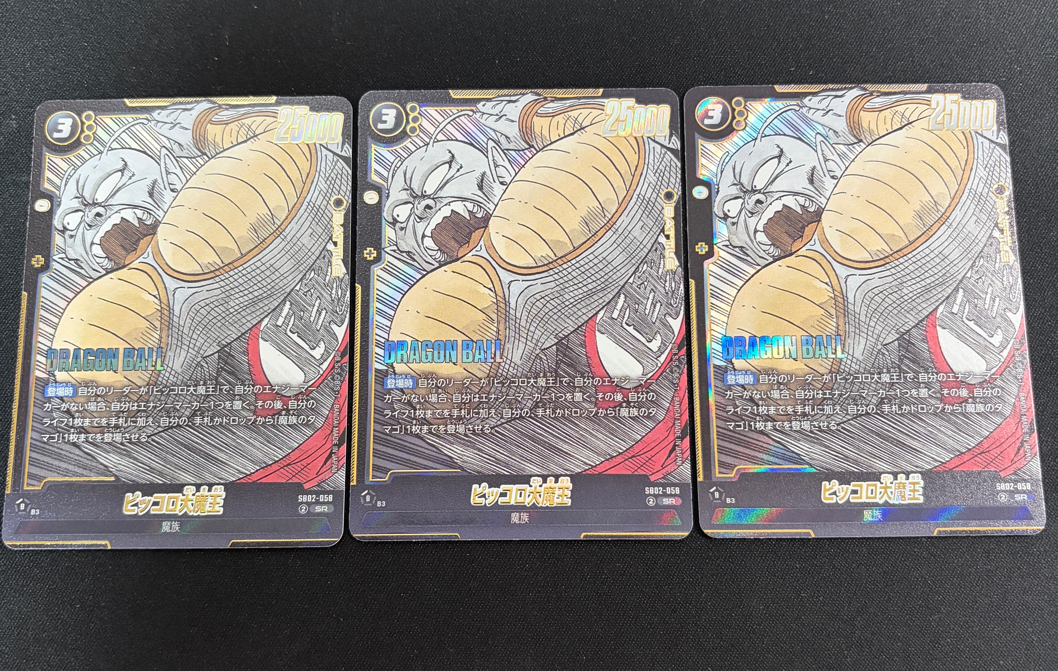 ピッコロ大魔王 SR [SB02-058](フュージョンワールド「MANGA BOOSTER 02」)