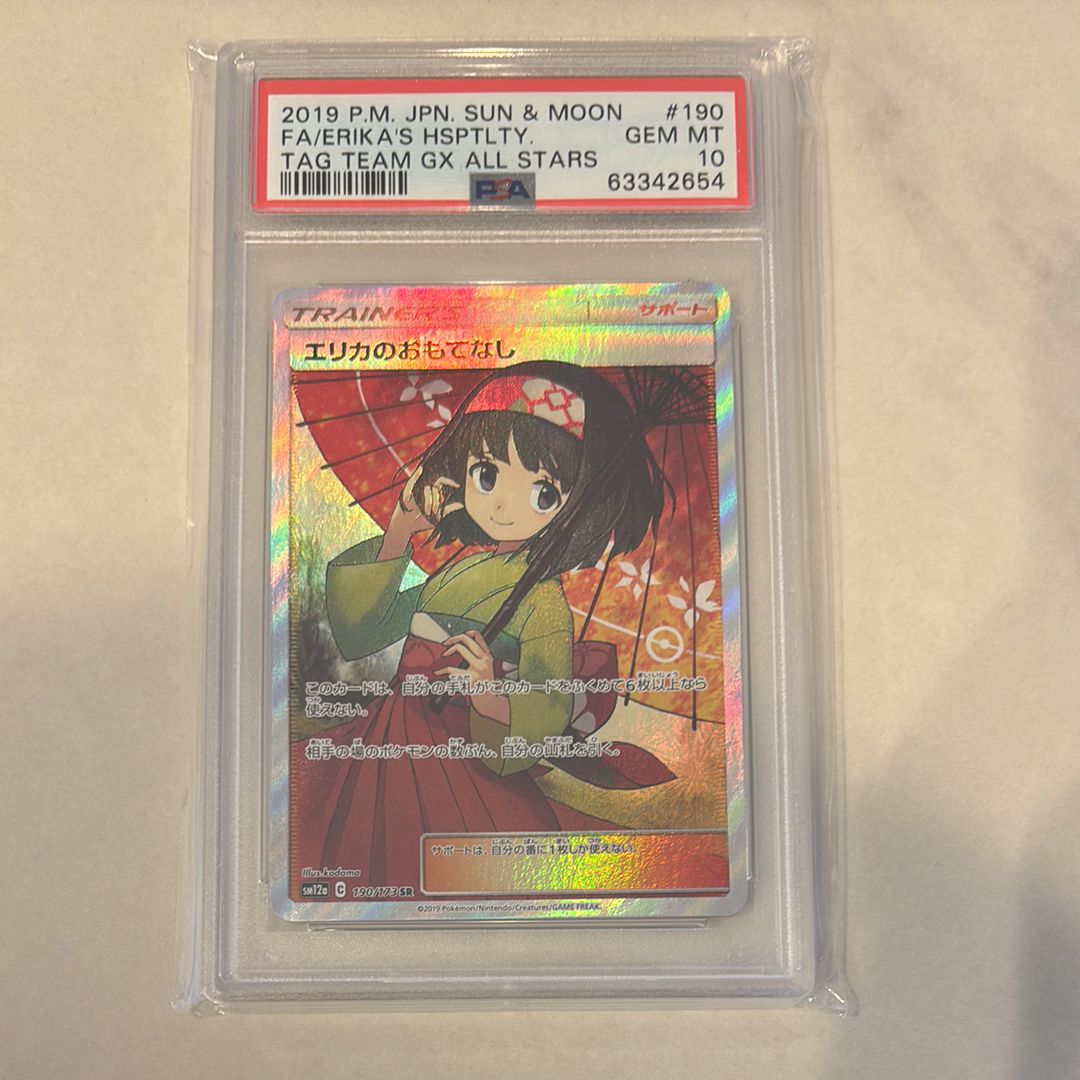 エリカのおもてなし SR[SM12a 190/173](ハイクラスパック「TAG TEAM GX タッグオールスターズ」)