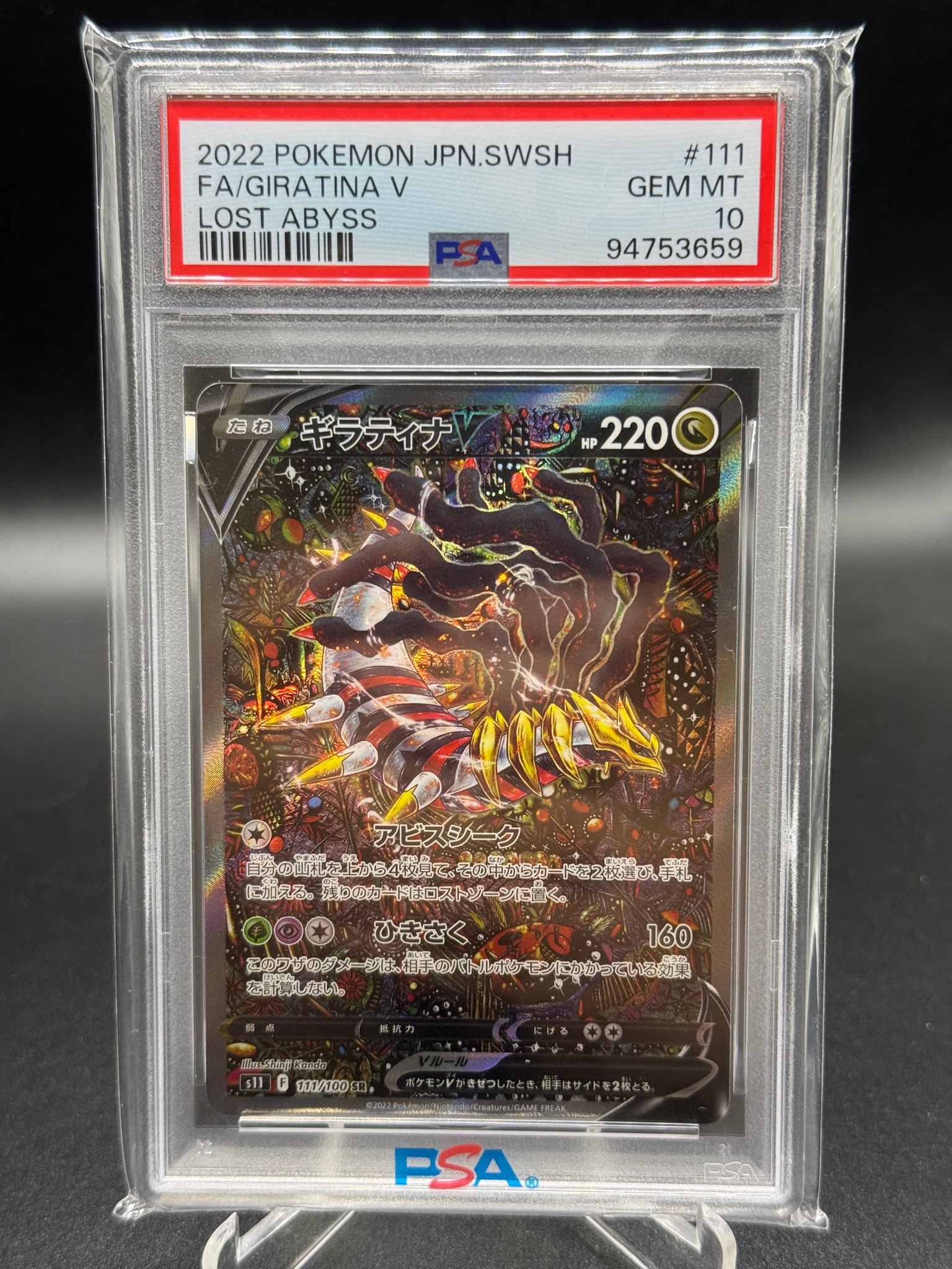 ギラティナV SR: SA[S11 111/100](拡張パック「ロストアビス」)通販