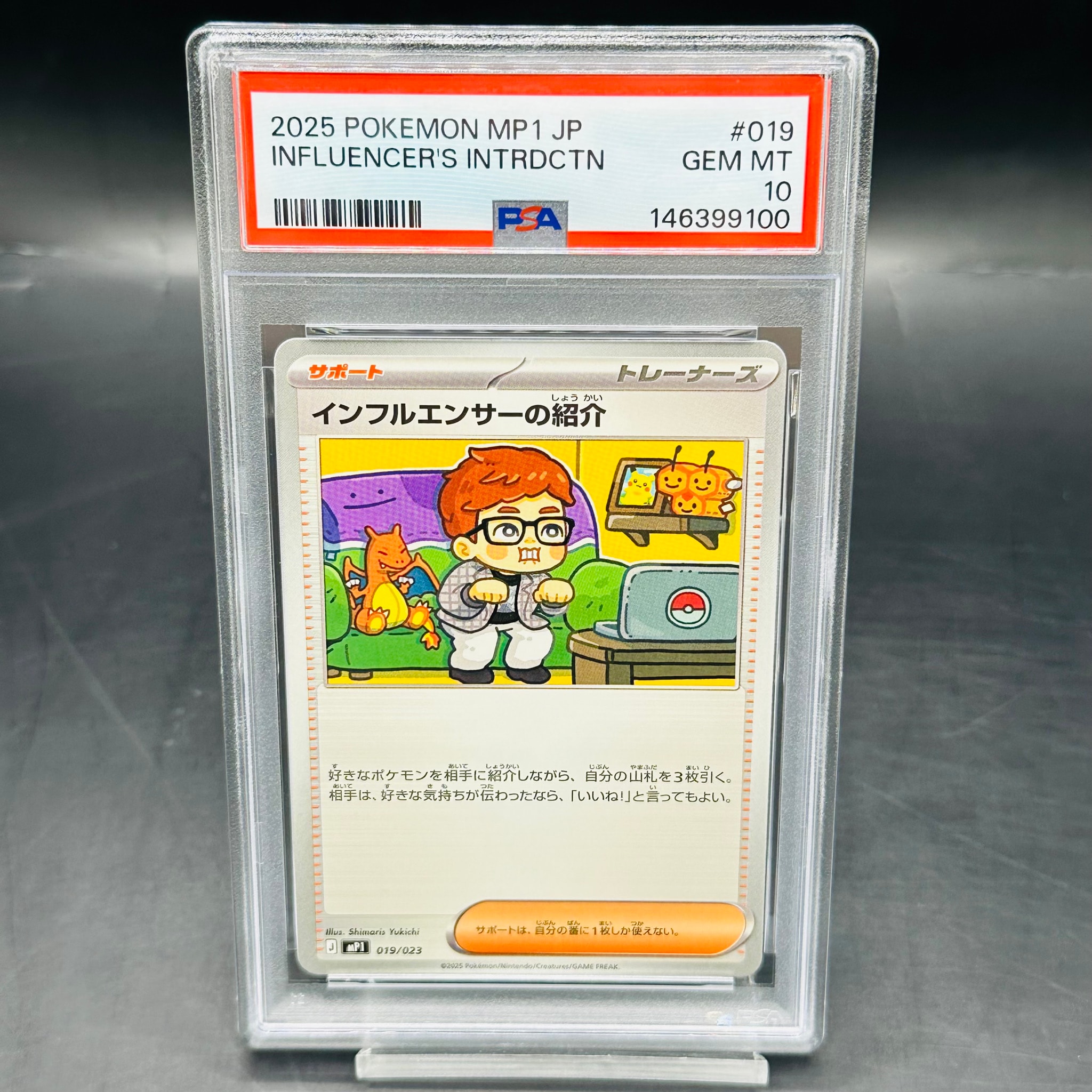 PSA10】インフルエンサーの紹介 [MP1 019/23](スタートデッキ100