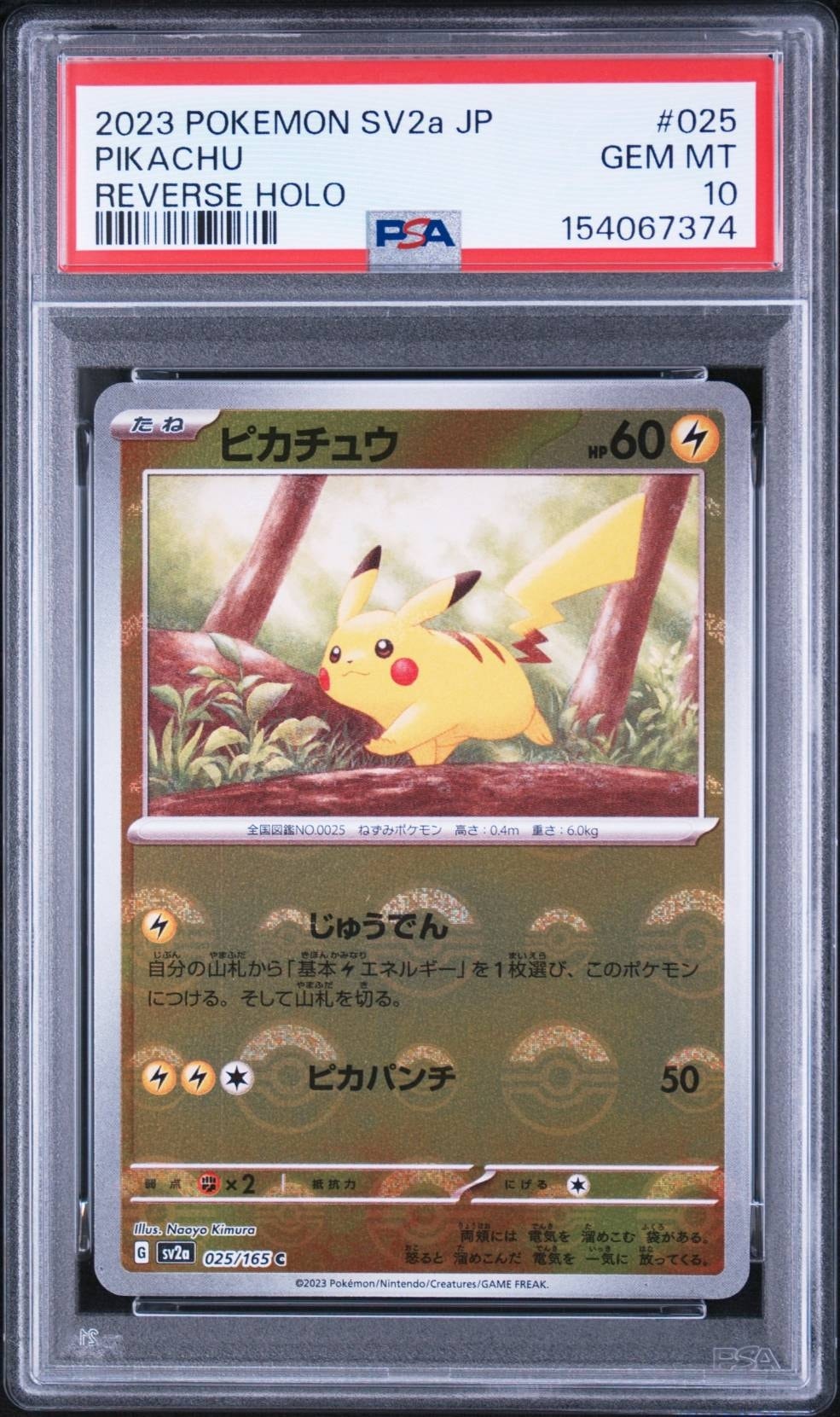 ピカチュウ C: モンスターボールミラー[SV2a 025/165](強化拡張パック