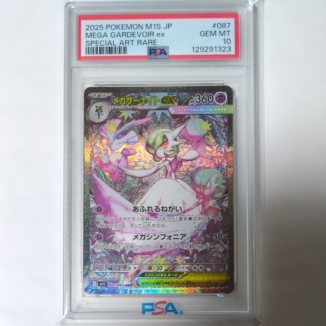 メガサーナイトex SAR [M1S 087/063](拡張パック「メガシンフォニア」)