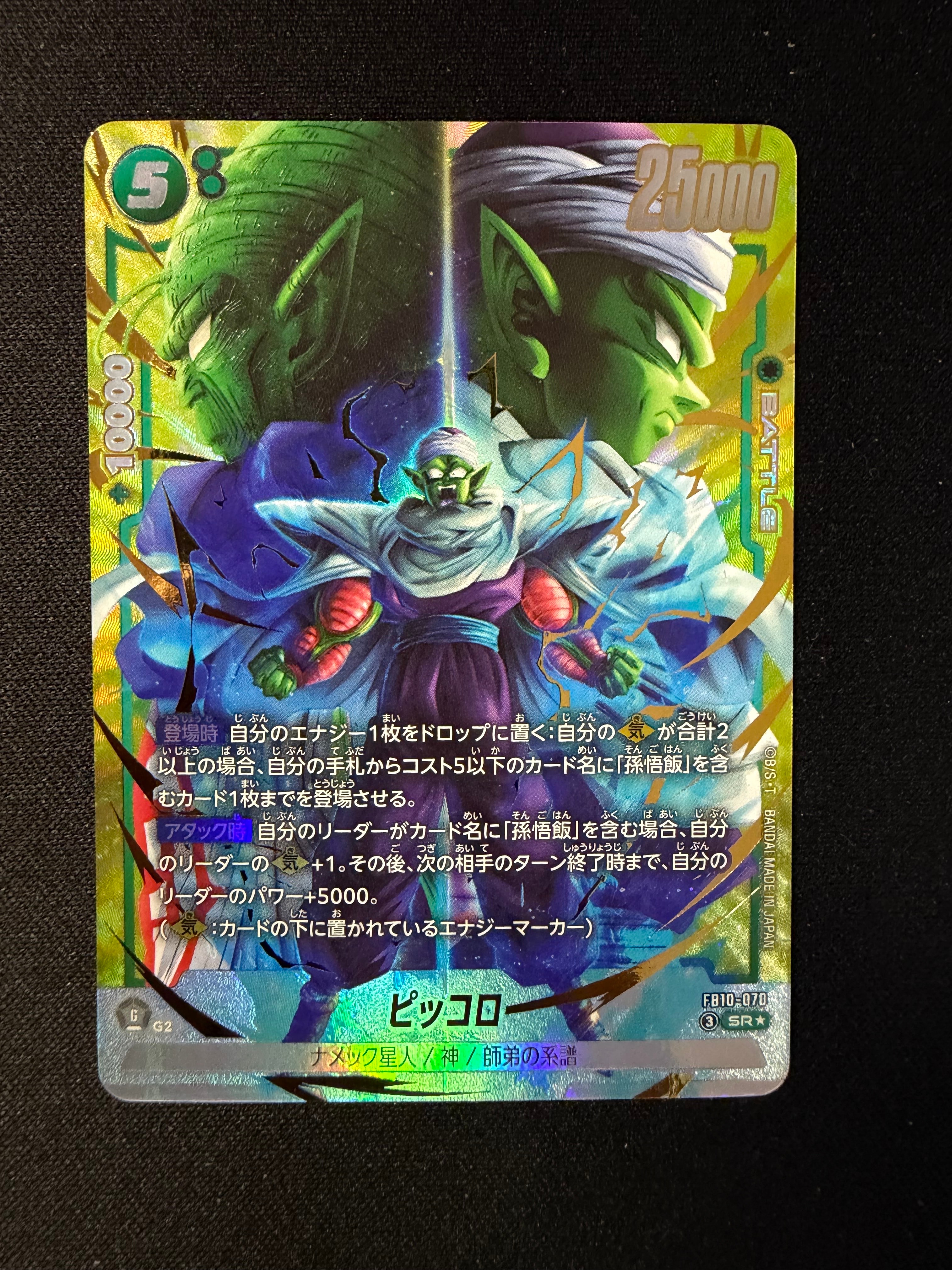ピッコロ SR★ [FB10-070](ブースターパック「クロスフォース」)