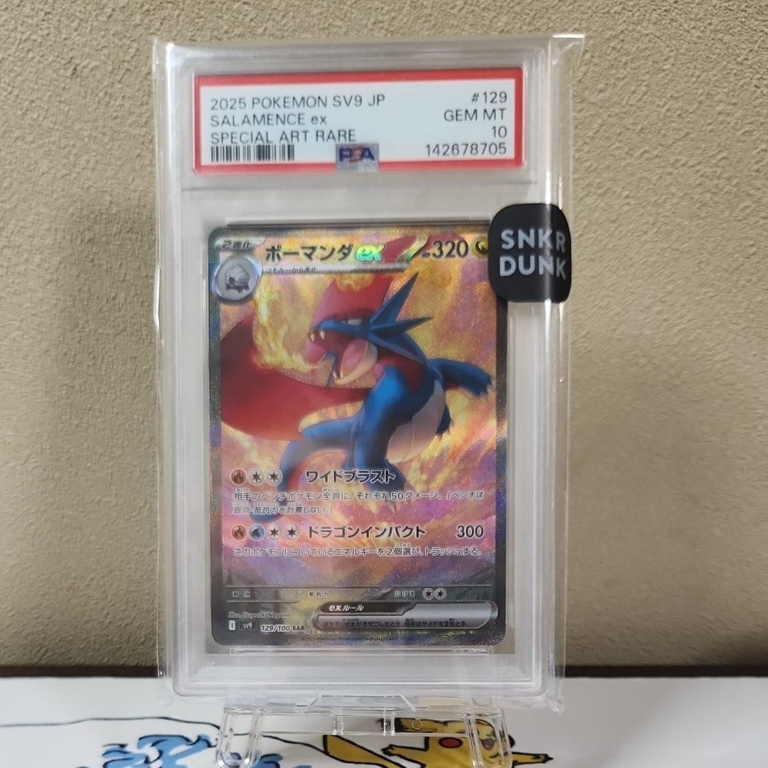 PSA10】ボーマンダex SAR [SV9 129/100](拡張パック「バトル