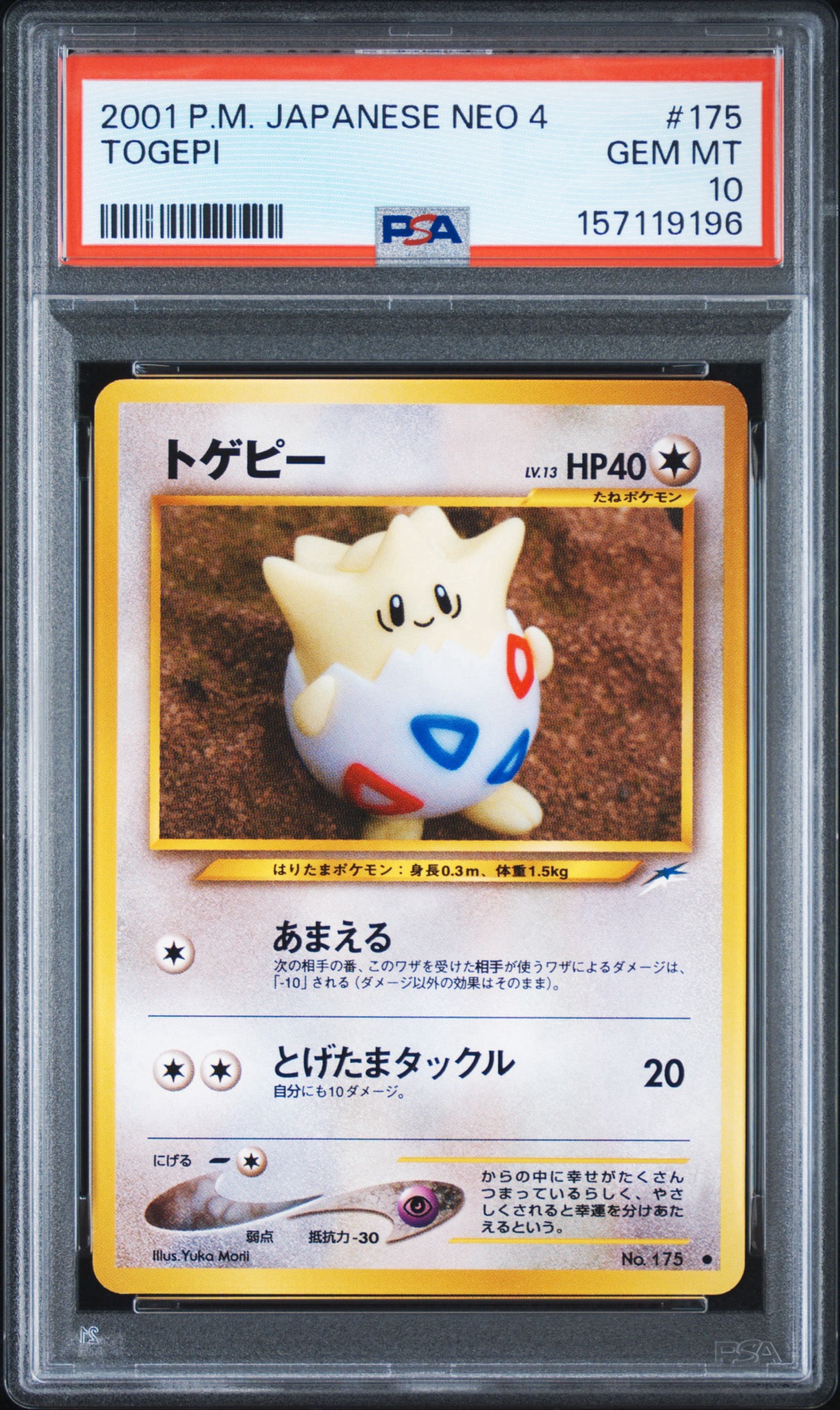 トゲピー ● : 旧裏 [neo4 No.175](ポケモンカード★neo 拡張パック「闇、そして光へ...」)
