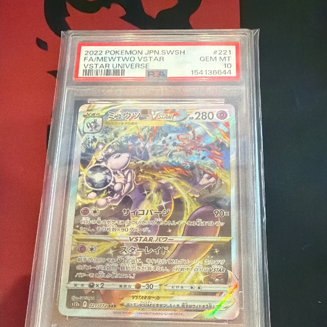 Mewtwo VSTAR SAR[s12a 221/172](High Class Pack "VSTAR  Universe")