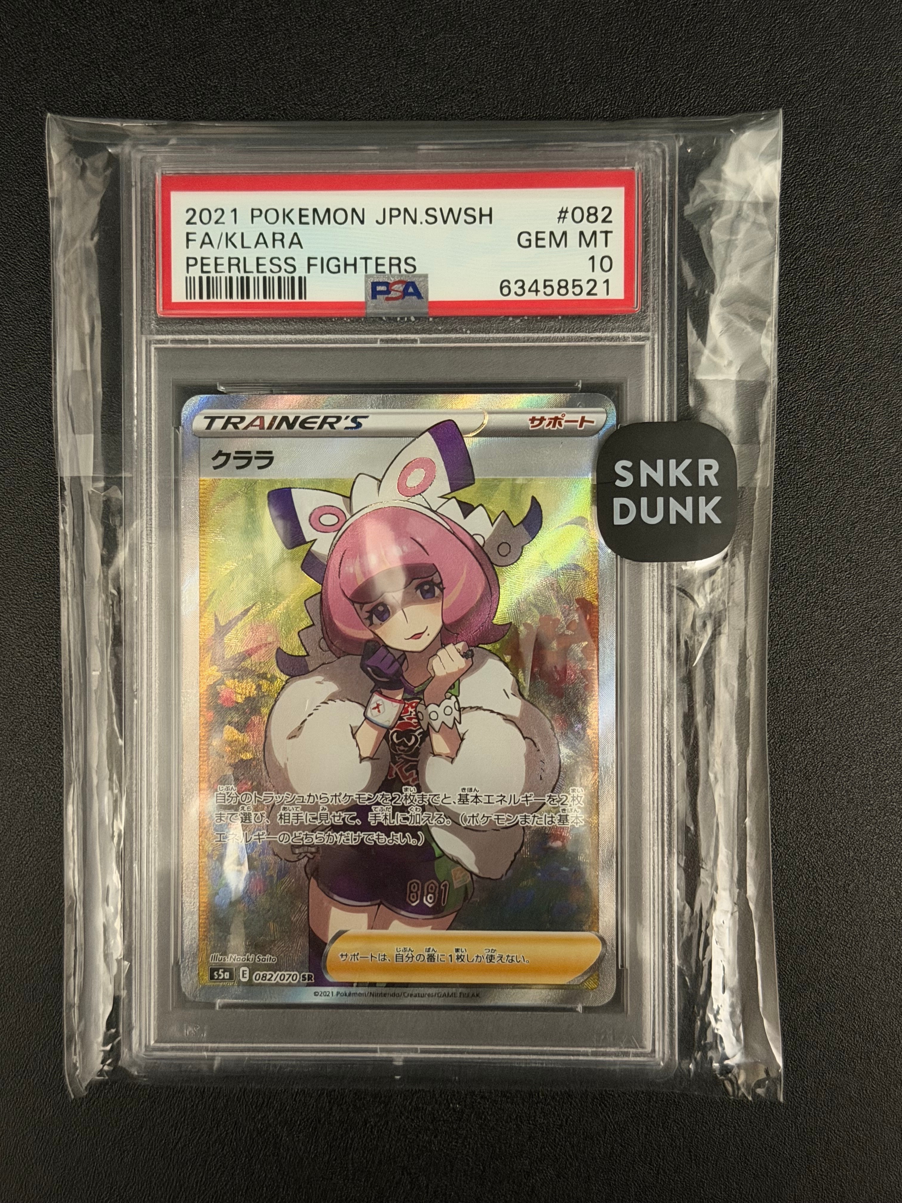 クララ SR[S5a 082/070](強化拡張パック「双璧のファイター」)
