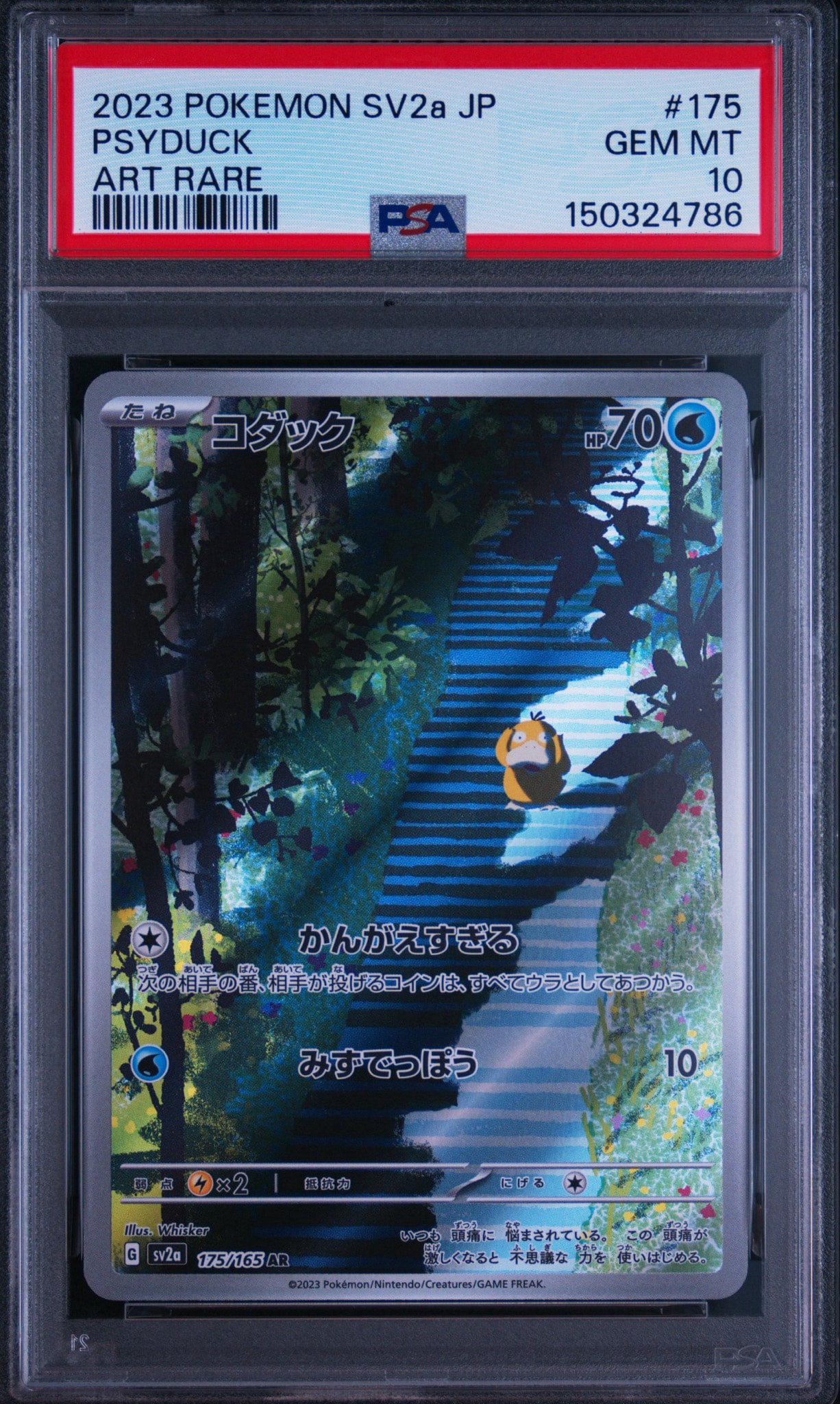 コダック AR[SV2a 175/165](強化拡張パック「ポケモンカード151」)通販