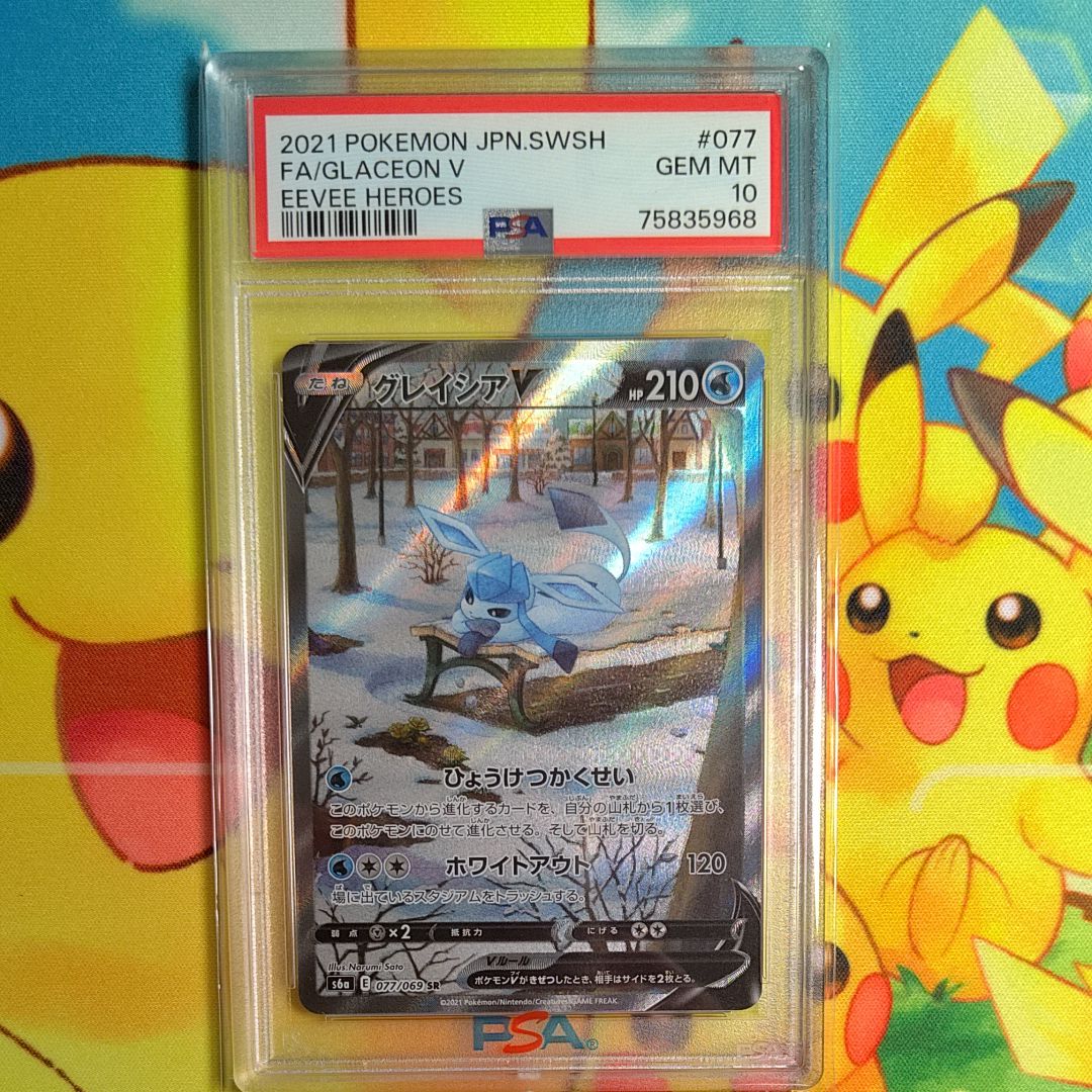 グレイシアV SR: SA[S6a 077/069](強化拡張パック「イーブイヒーローズ」)