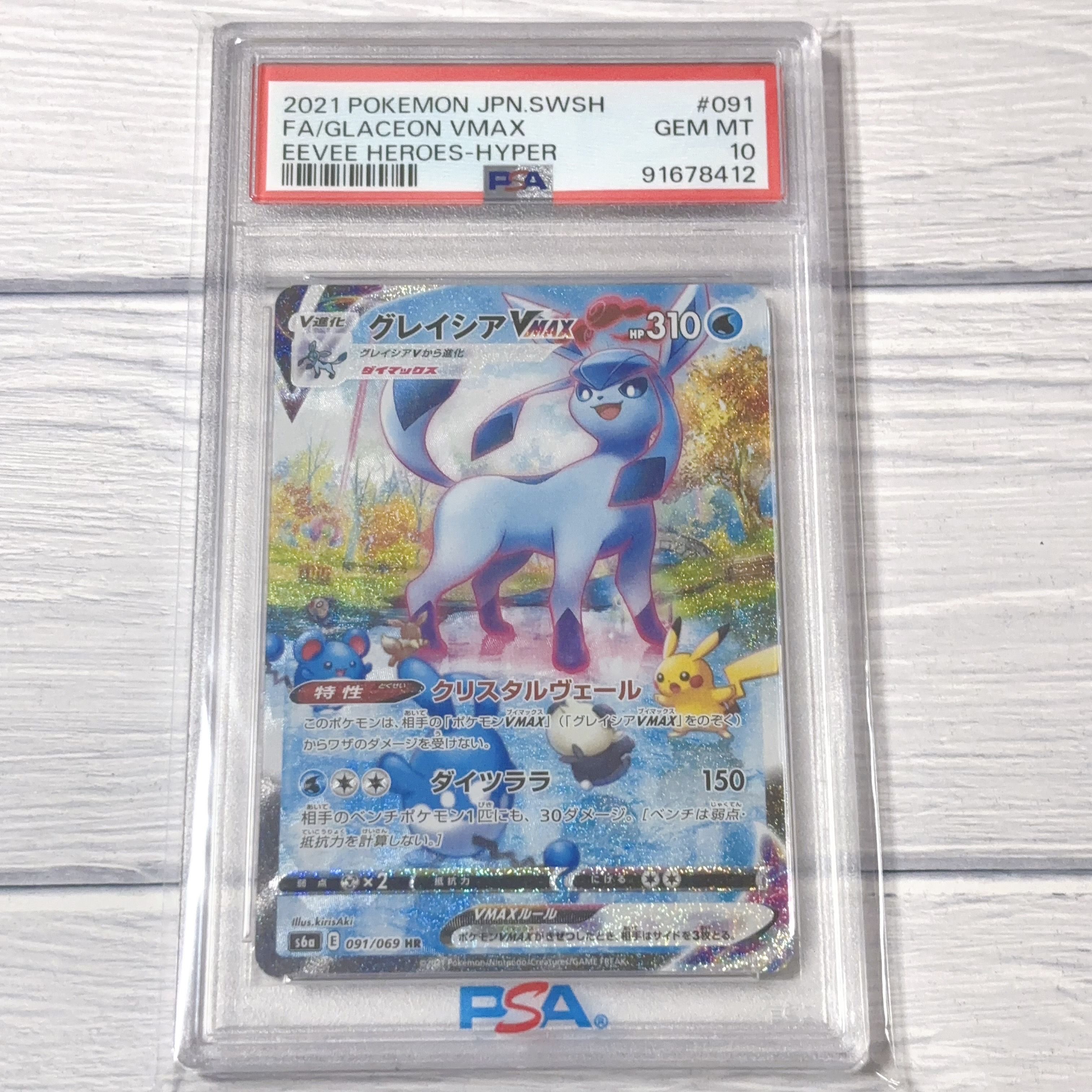 グレイシアVMAX HR: SA[S6a 091/069](強化拡張パック「イーブイヒーローズ」)