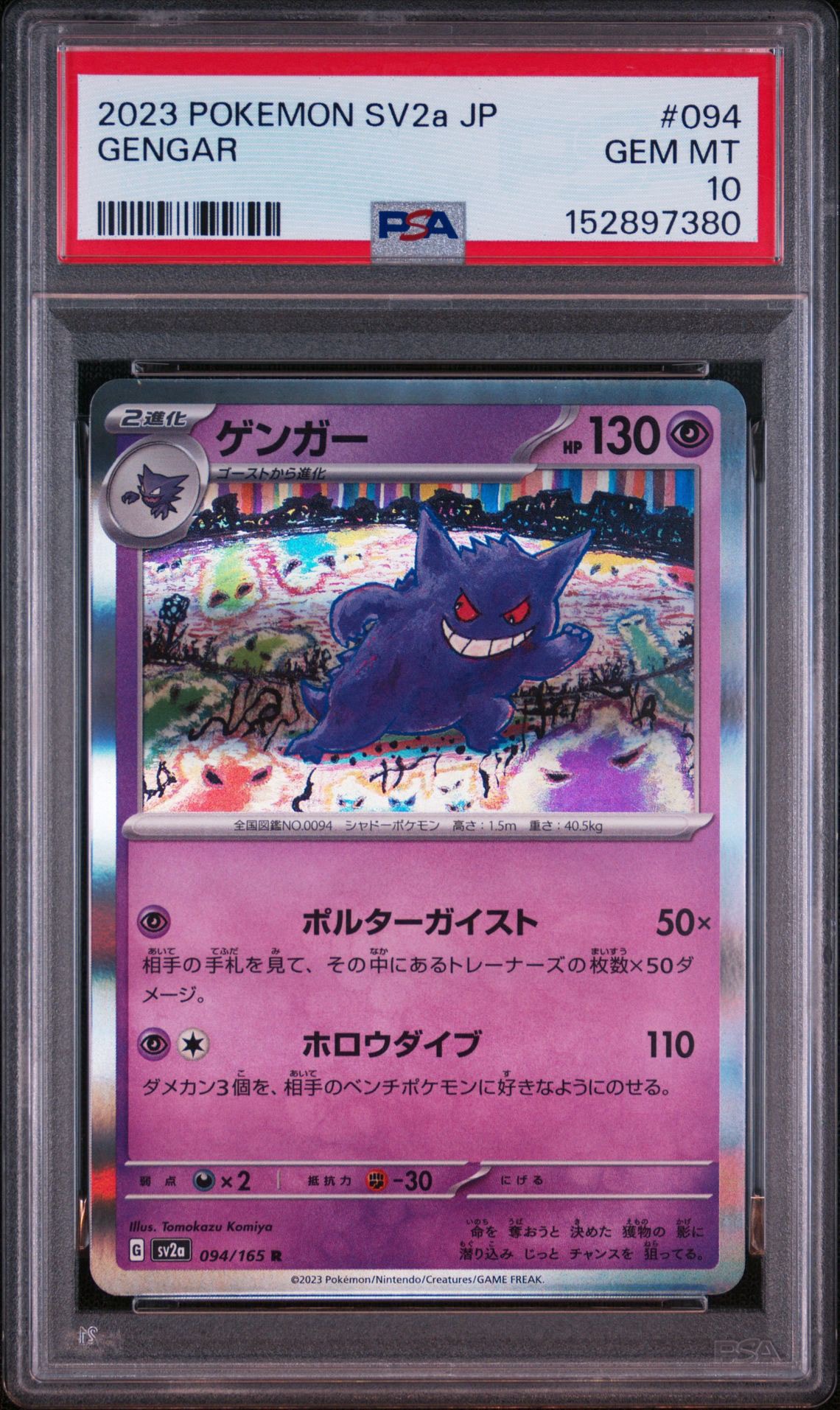 ゲンガー R[SV2a 094/165](強化拡張パック「ポケモンカード151」)
