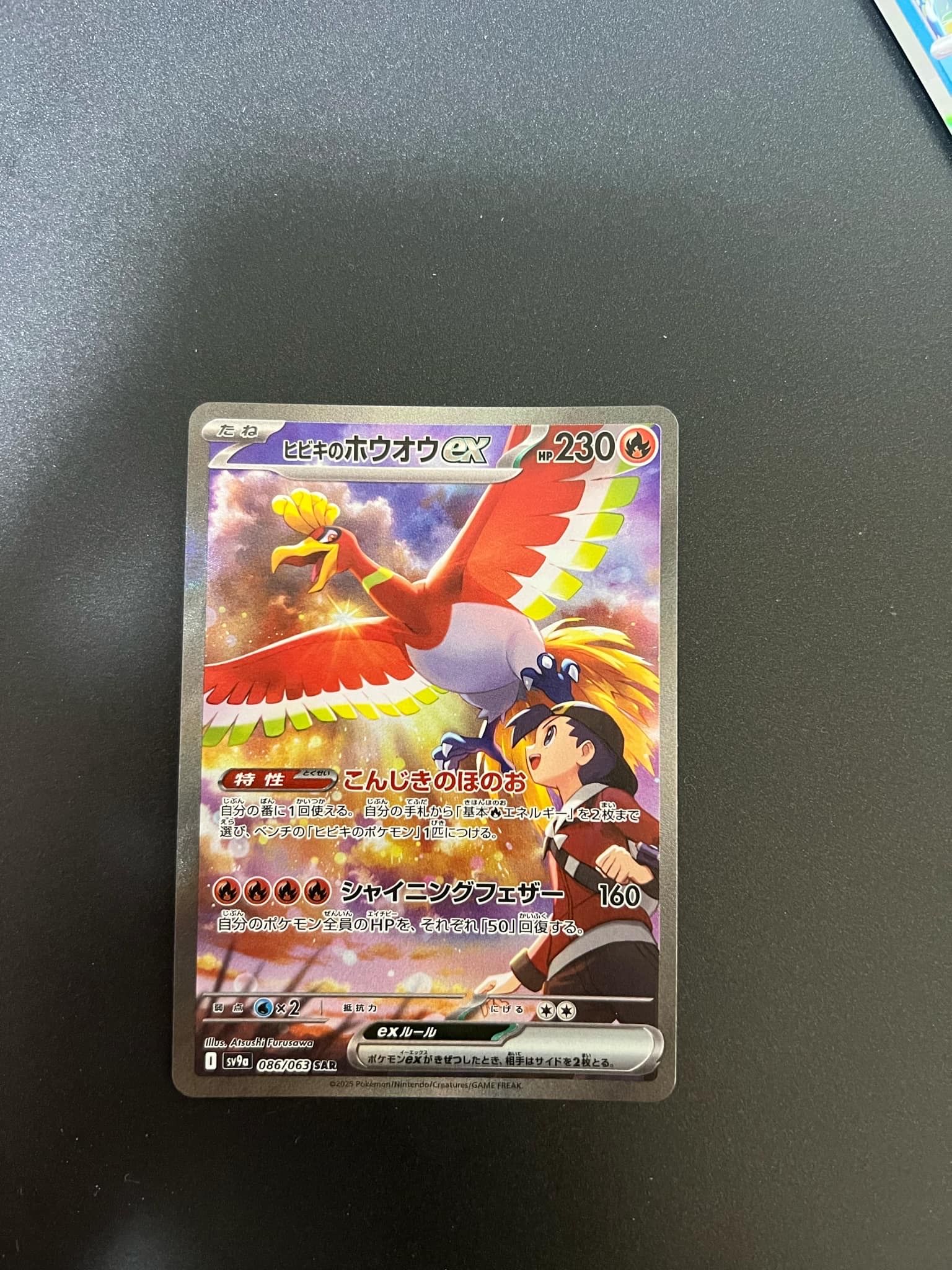 ヒビキのホウオウex SAR [SV9a 086/063](強化拡張パック「熱風のアリーナ」)