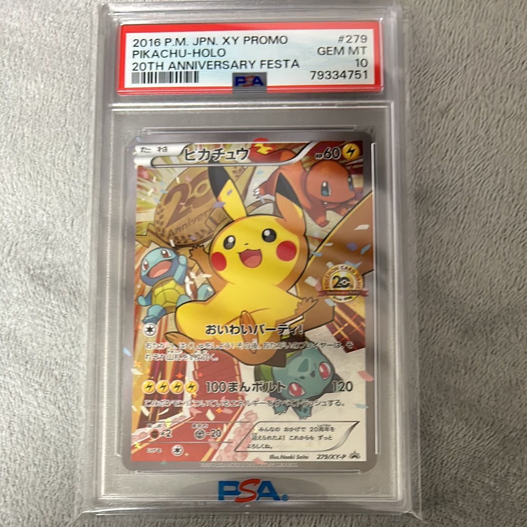 ピカチュウ: プロモ[279/XY-P](プロモーションカード「XY-P」)