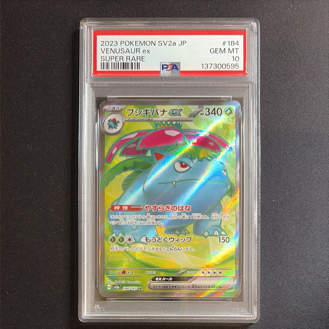 フシギバナ SR[SV2a 184/165](強化拡張パック「ポケモンカード151」)