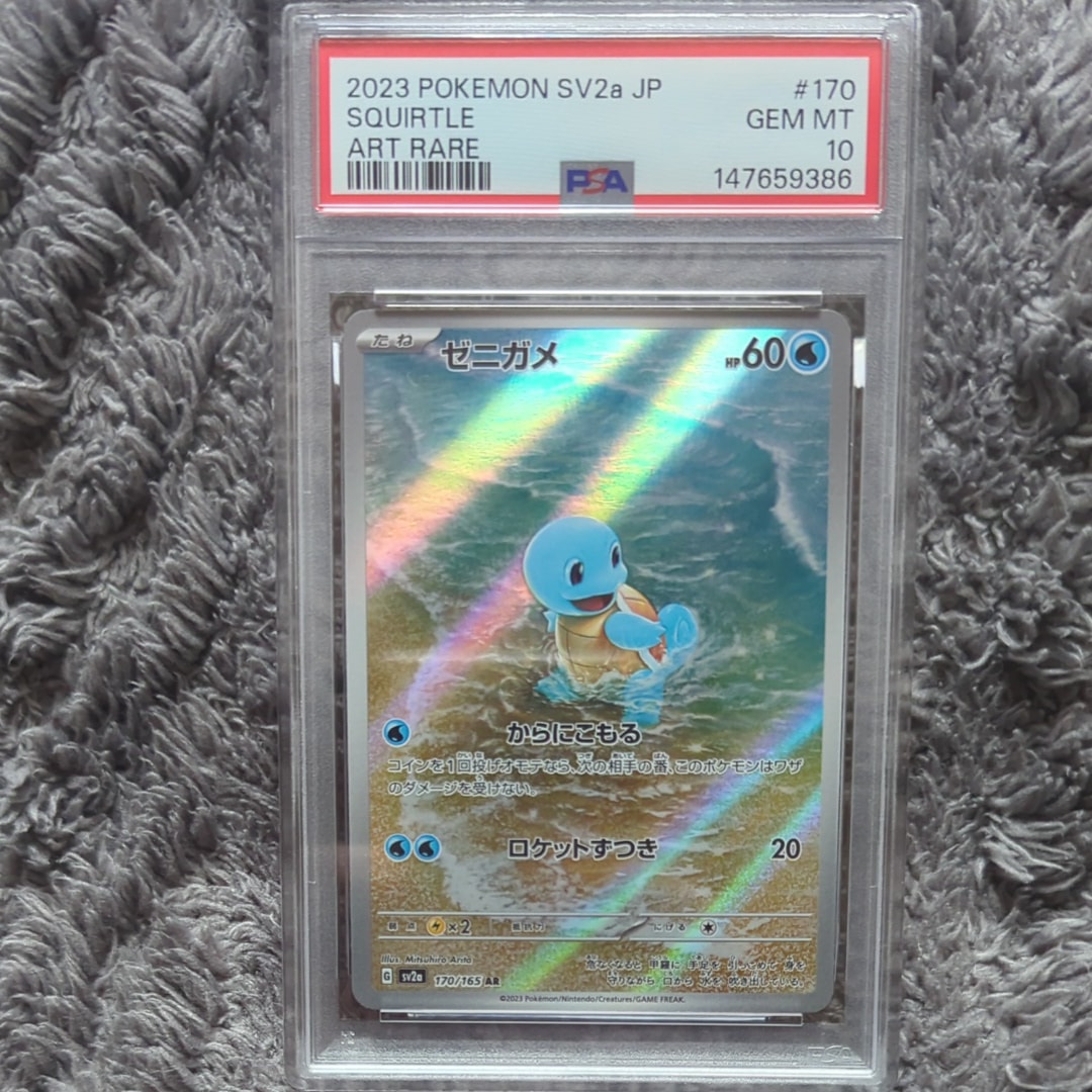 ゼニガメ AR[SV2a 170/165](強化拡張パック「ポケモンカード151」)