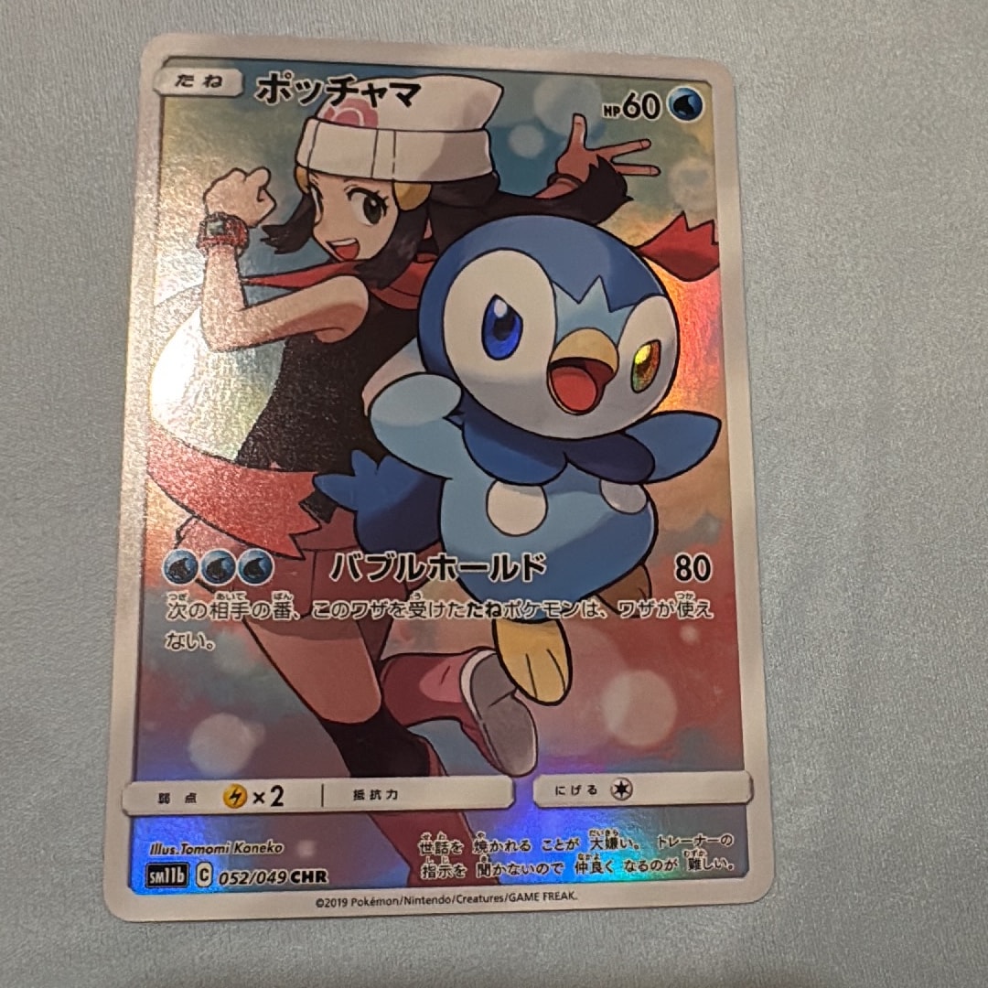 ポッチャマ CHR[sm11b 052/049](強化拡張パック「ドリームリーグ