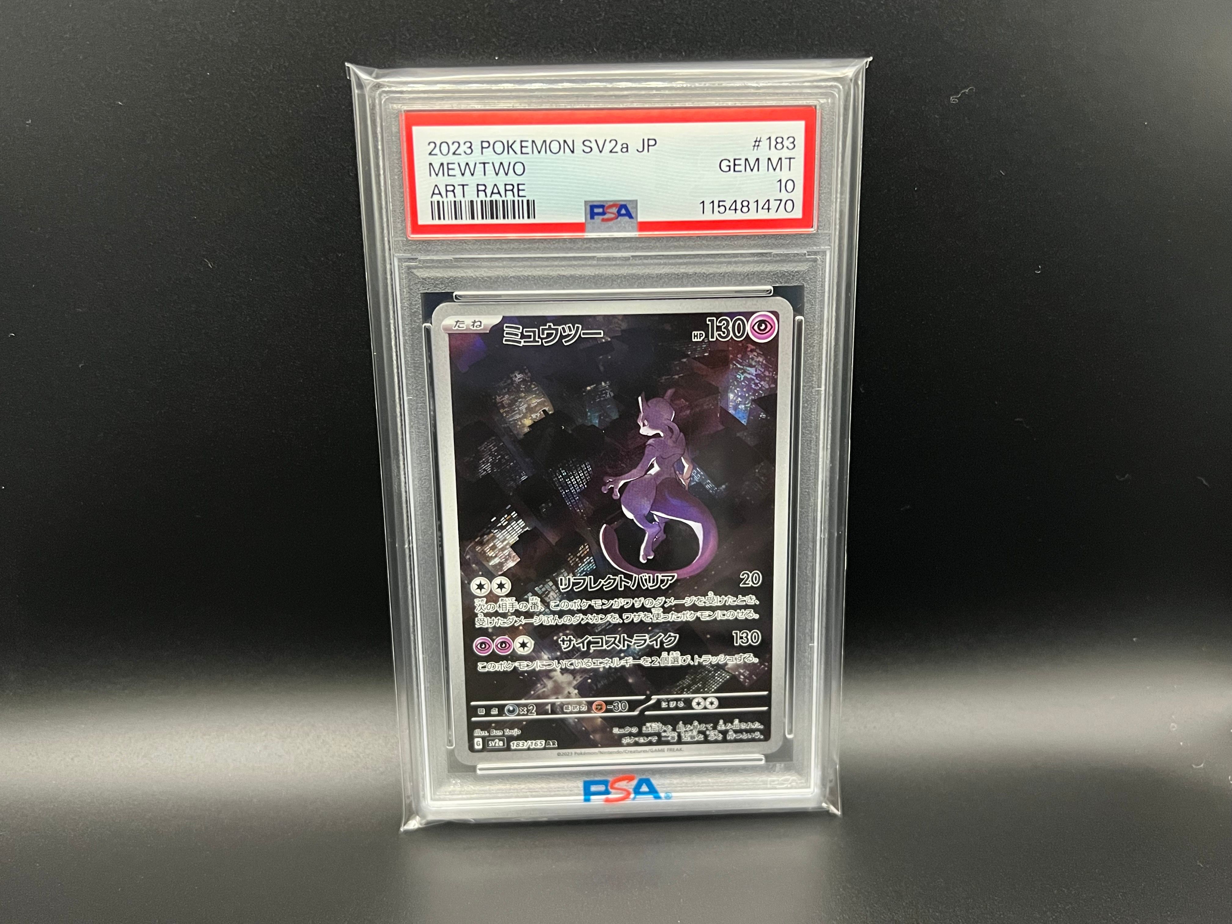 ミュウツー AR[SV2a 183/165](強化拡張パック「ポケモンカード151」)