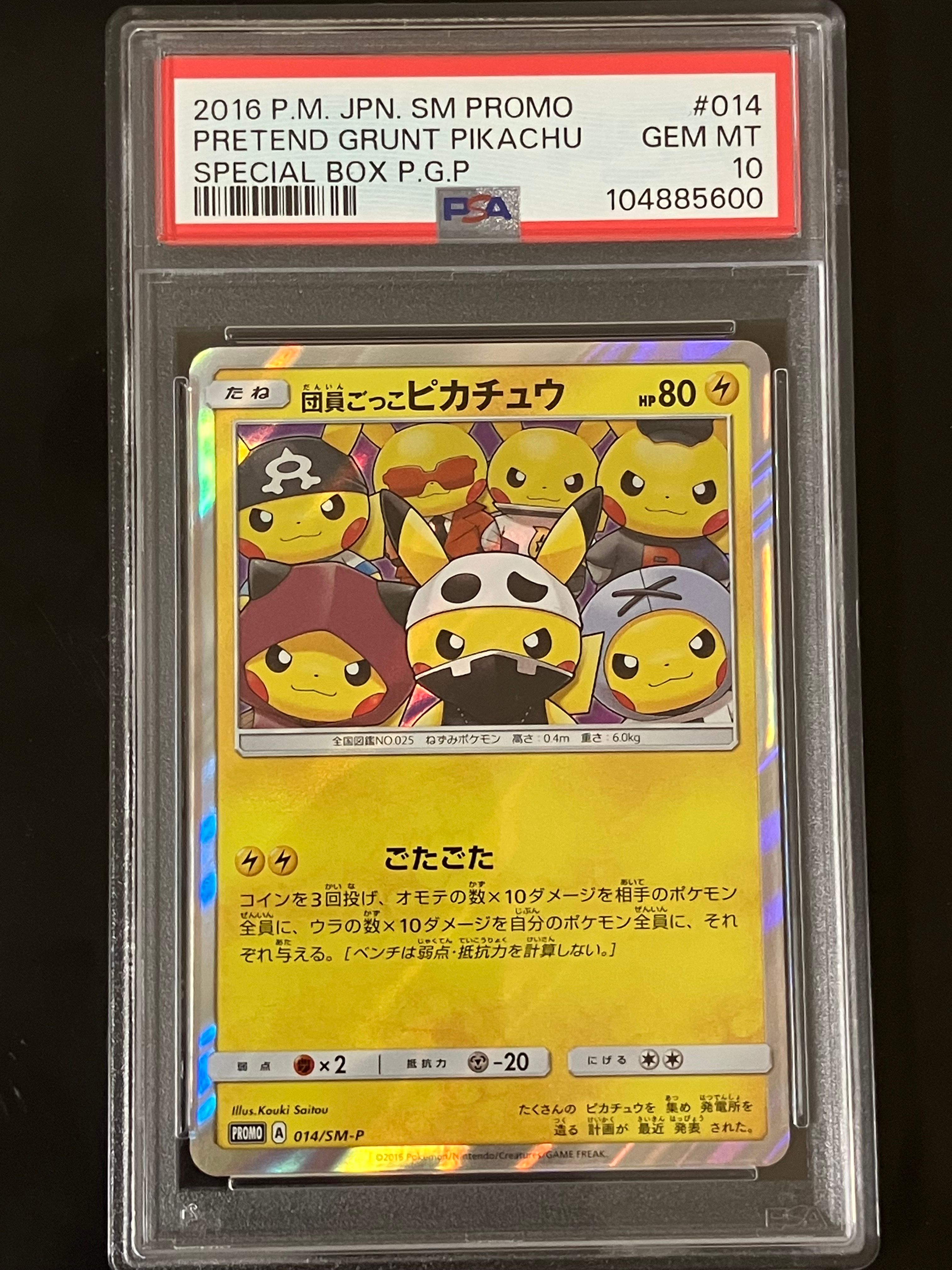 団員ごっこピカチュウ: プロモ[SM-P 014](スペシャルBOX「団員ごっこピカチュウ」)