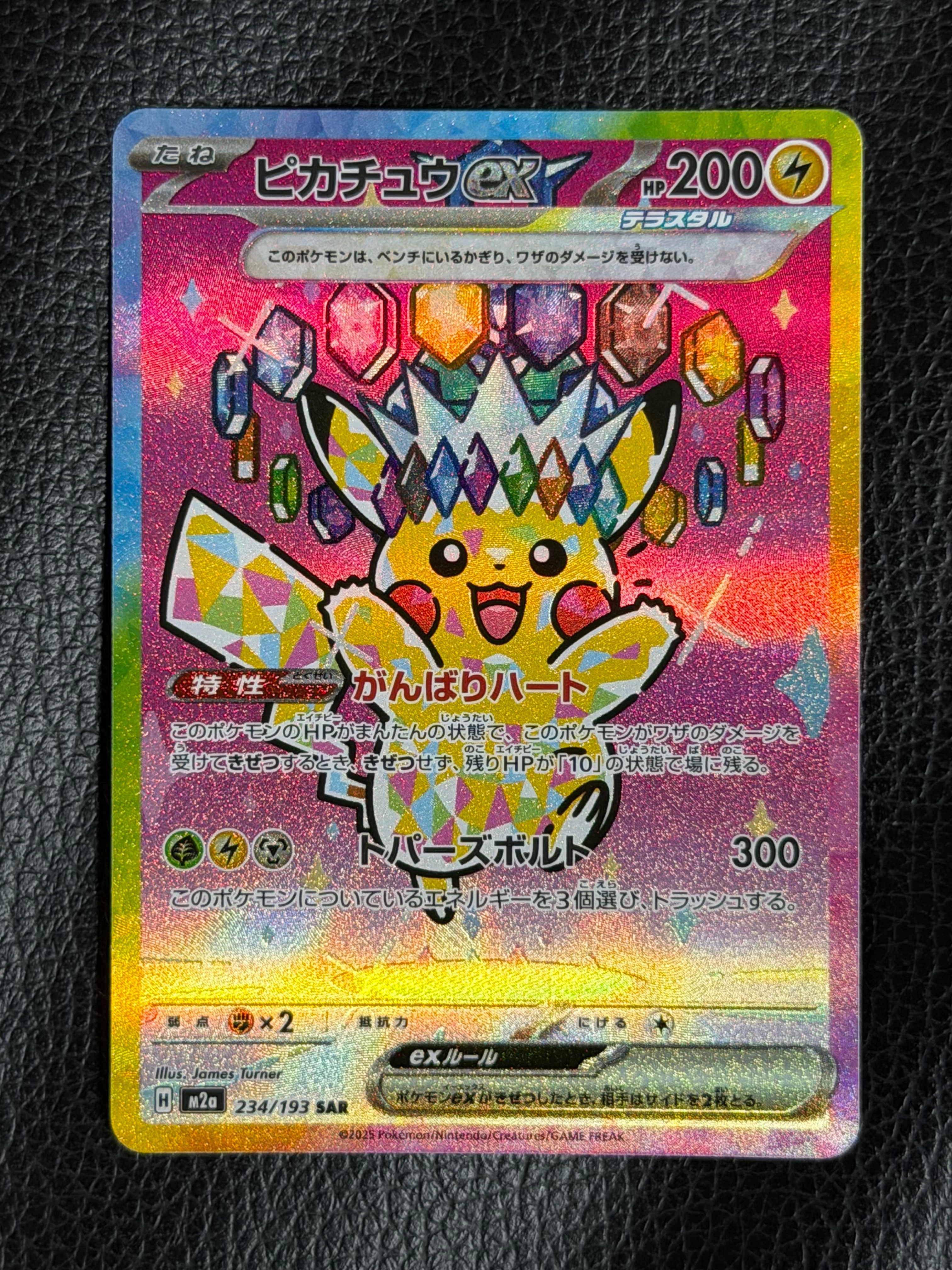 ピカチュウex SAR [M2a 234/193](ハイクラスパック「MEGAドリームex」)