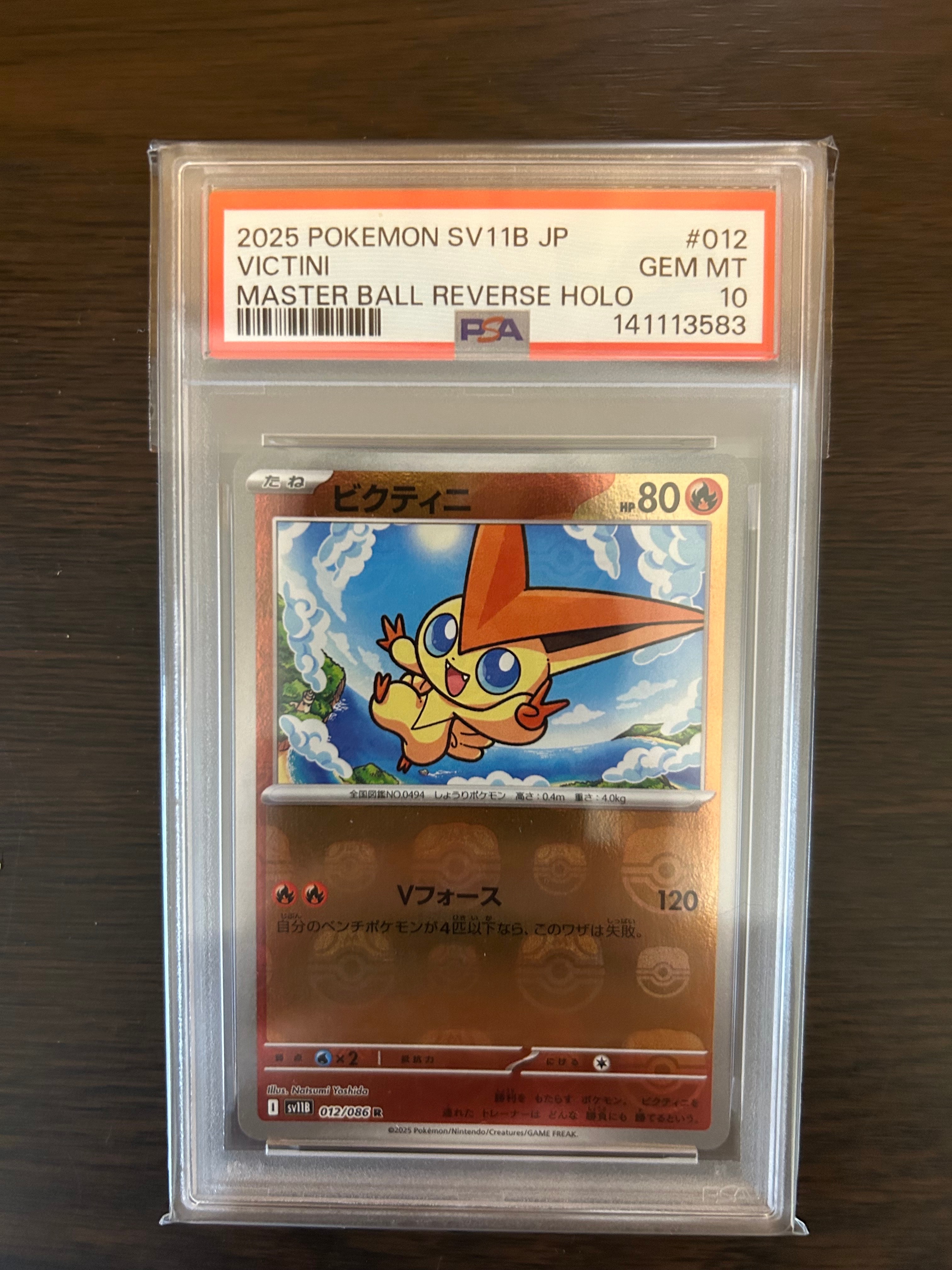 ビクティニ R :マスターボールミラー [SV11B 012/086](拡張パック「ブラックボルト」)