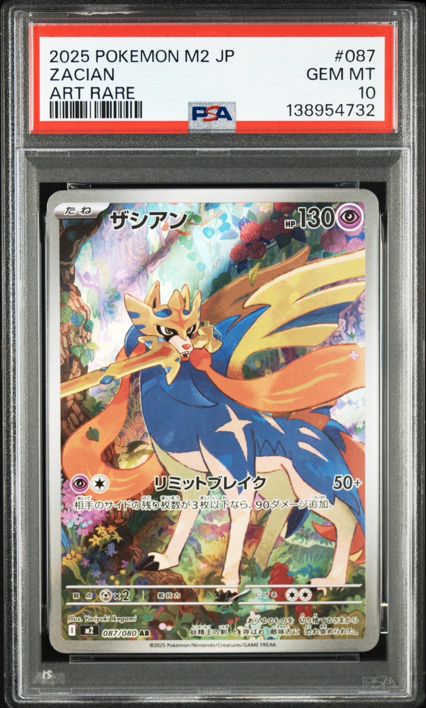 PSA10】ザシアン AR [M2 087/080](拡張パック「インフェルノX」) 1枚の