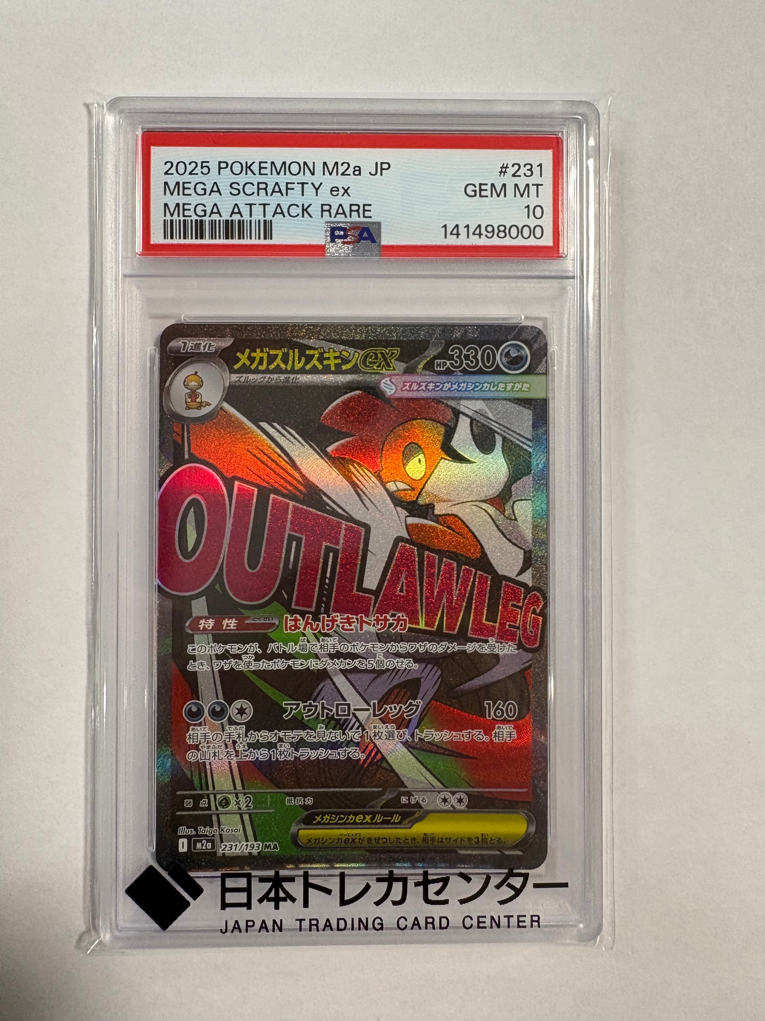 PSA10】メガズルズキンex MA [M2a 231/193](ハイクラスパック「MEGA