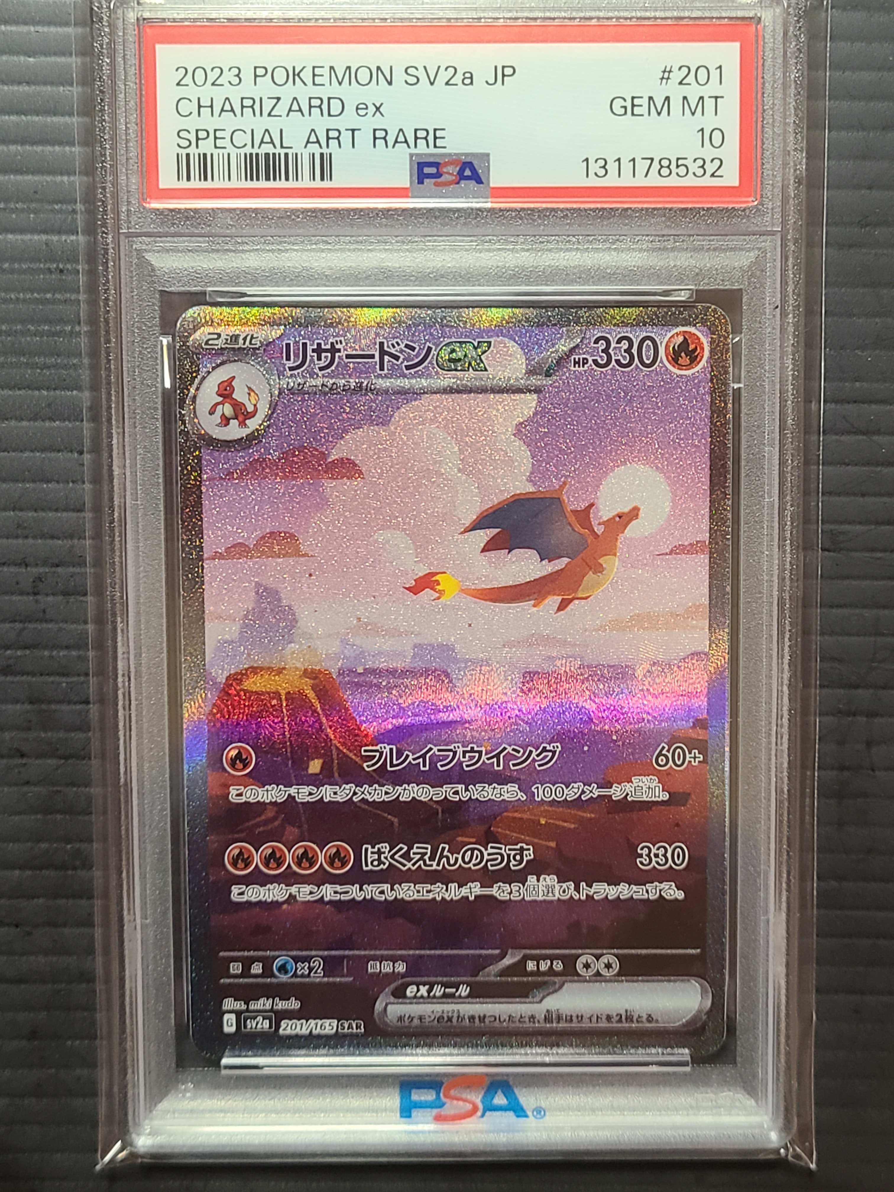 リザードンex SAR [SV2a 201/165](強化拡張パック「ポケモンカード151」)