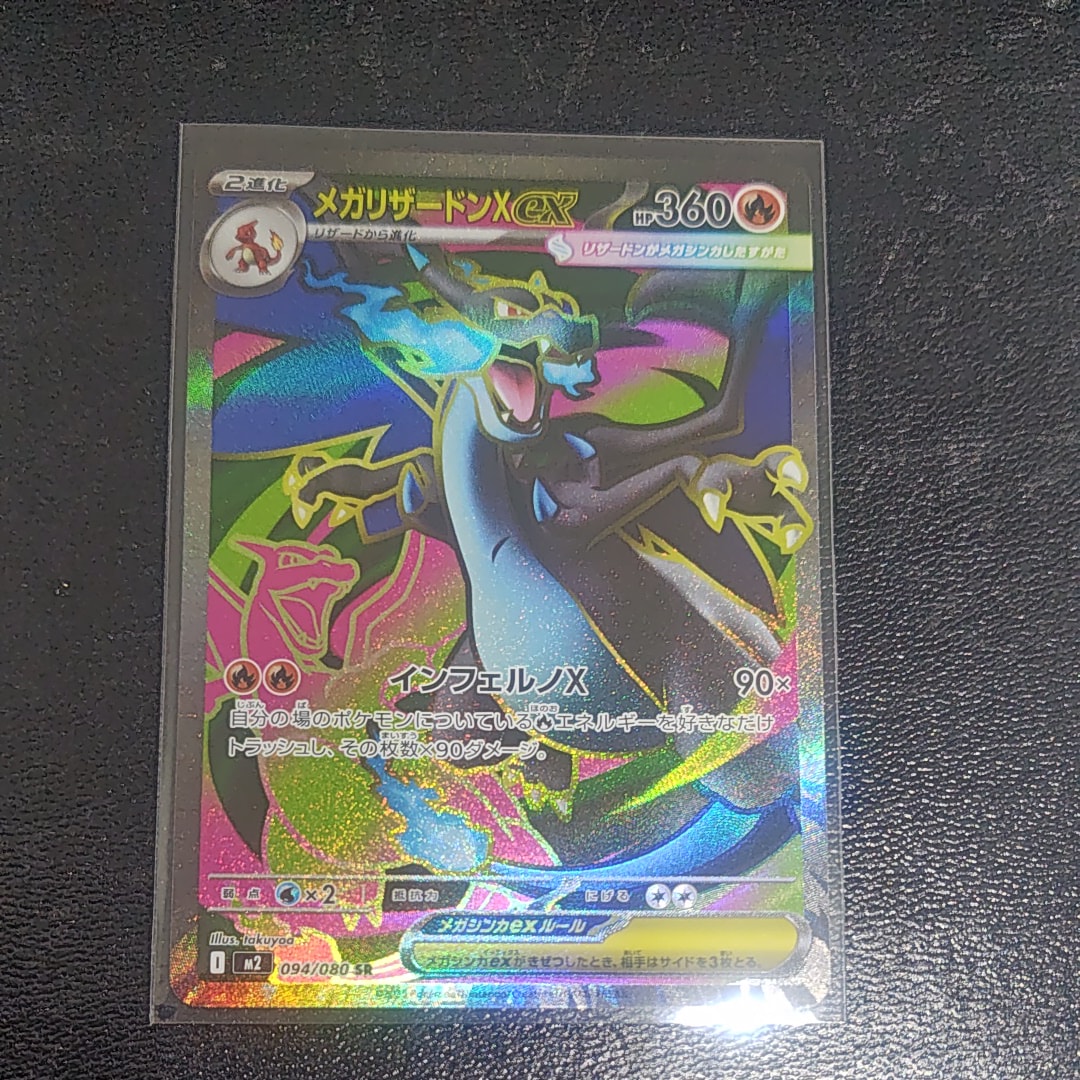 メガリザードンXex SR [M2 094/080](拡張パック「インフェルノX」)