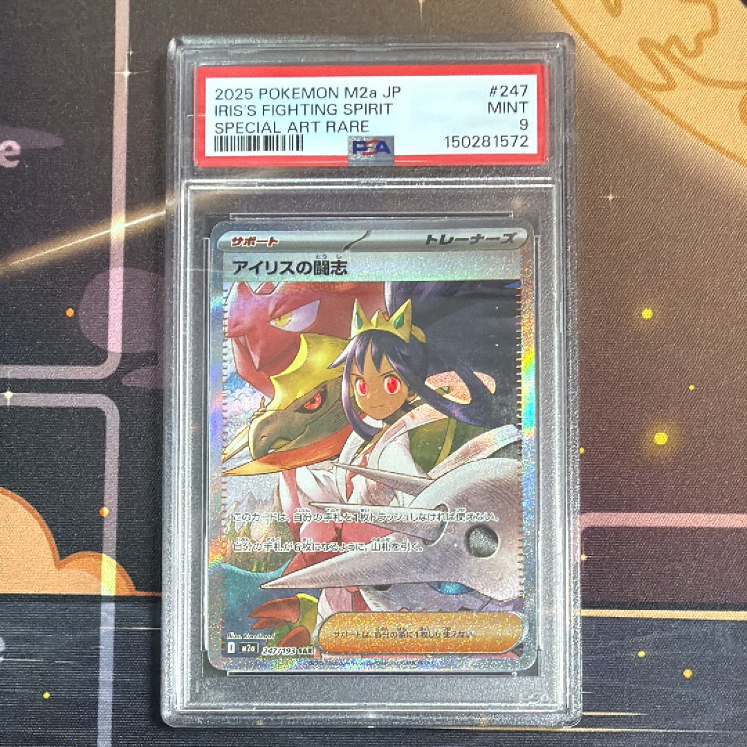 PSA9】アイリスの闘志 SAR [M2a 247/193](ハイクラスパック「MEGA