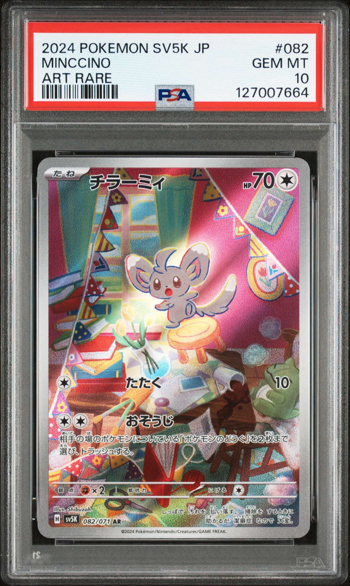 チラーミィ AR [SV5K 082/071](拡張パック「ワイルドフォース」)通販