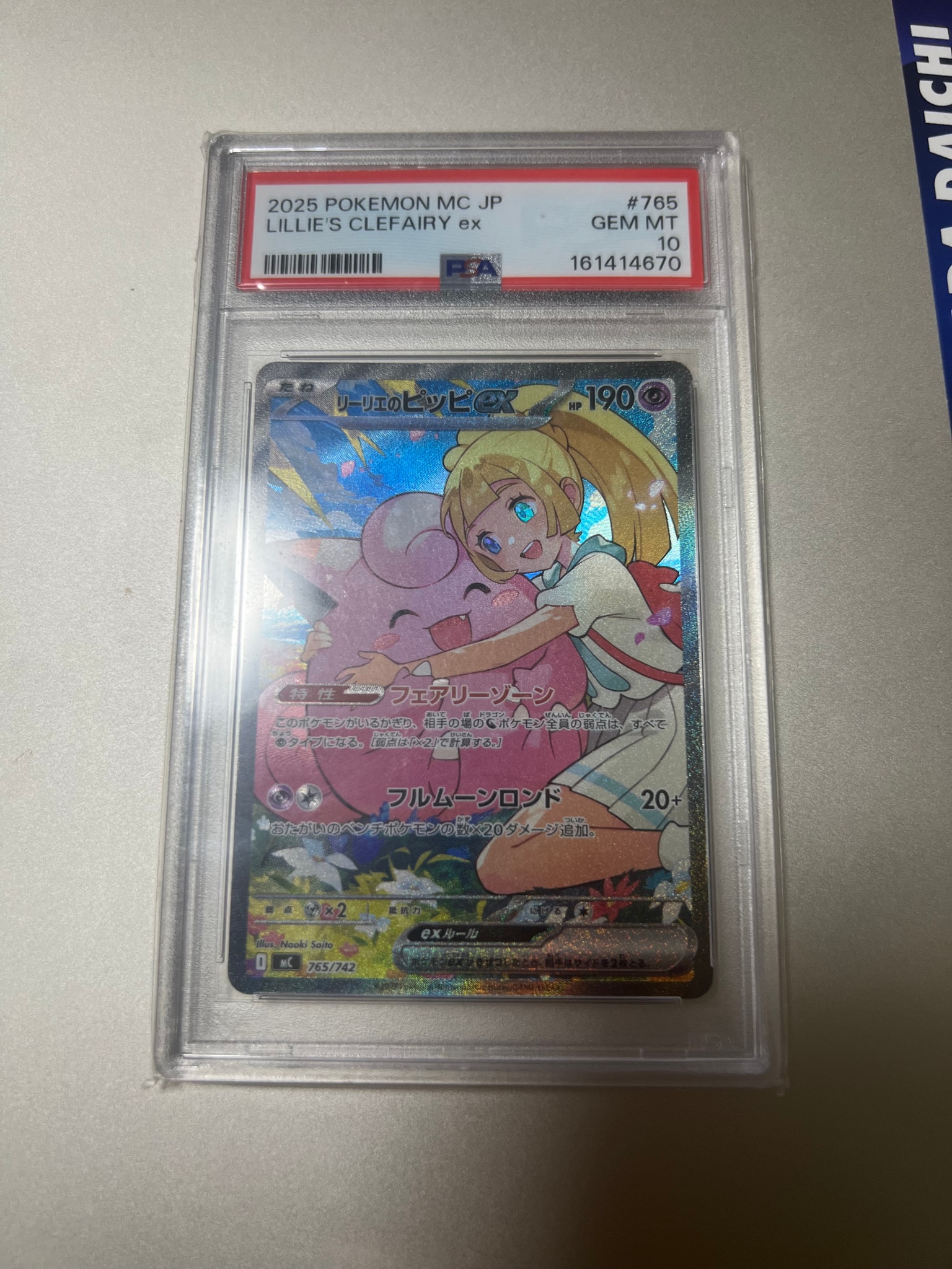 リーリエのピッピex SAR仕様 [MC 765/742](スタートデッキ100「バトルコレクション」)