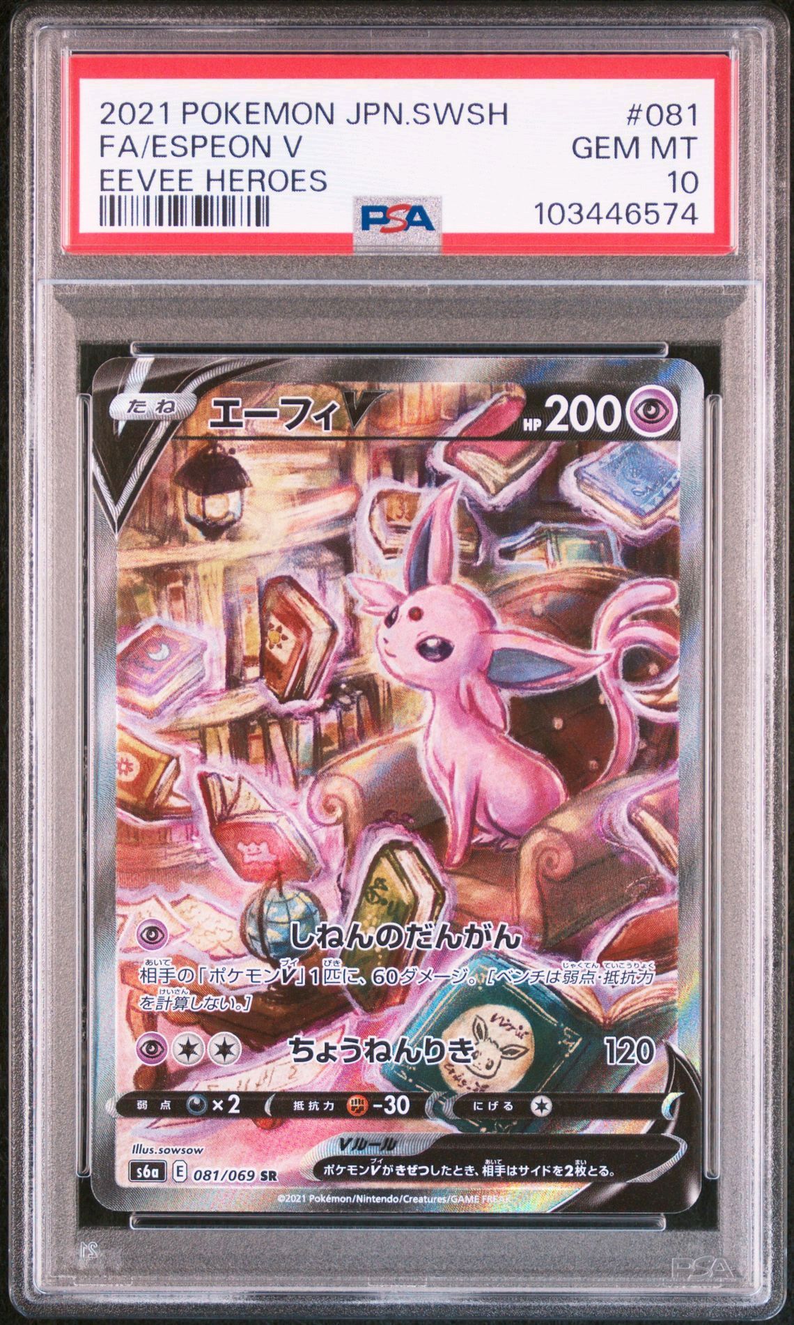 エーフィV SR: SA[S6a 081/069](強化拡張パック「イーブイヒーローズ」)
