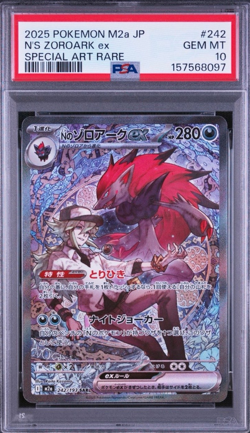 Nのゾロアークex SAR [M2a 242/193](ハイクラスパック「MEGAドリームex
